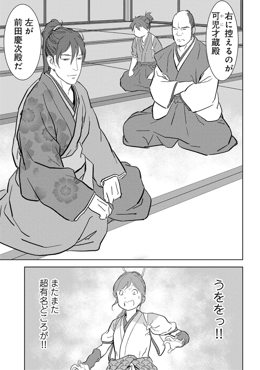 Sengoku Komachi Kuroutan Chap 17 - Next Chap 18