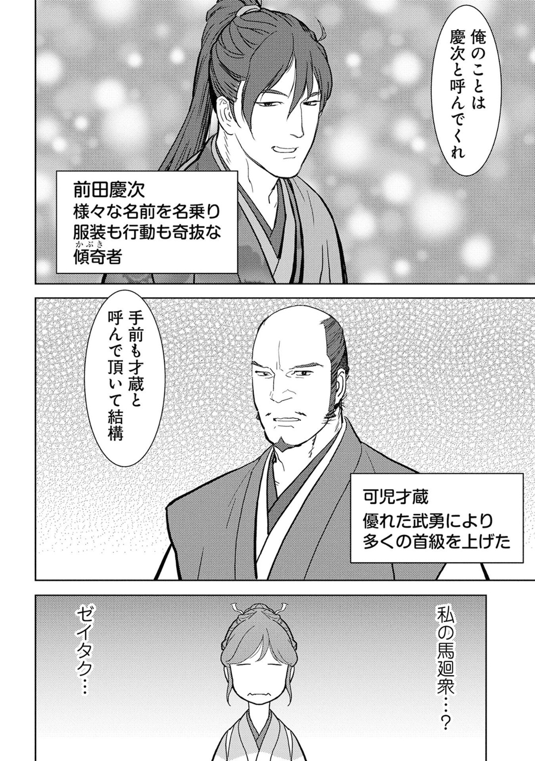 Sengoku Komachi Kuroutan Chap 17 - Next Chap 18