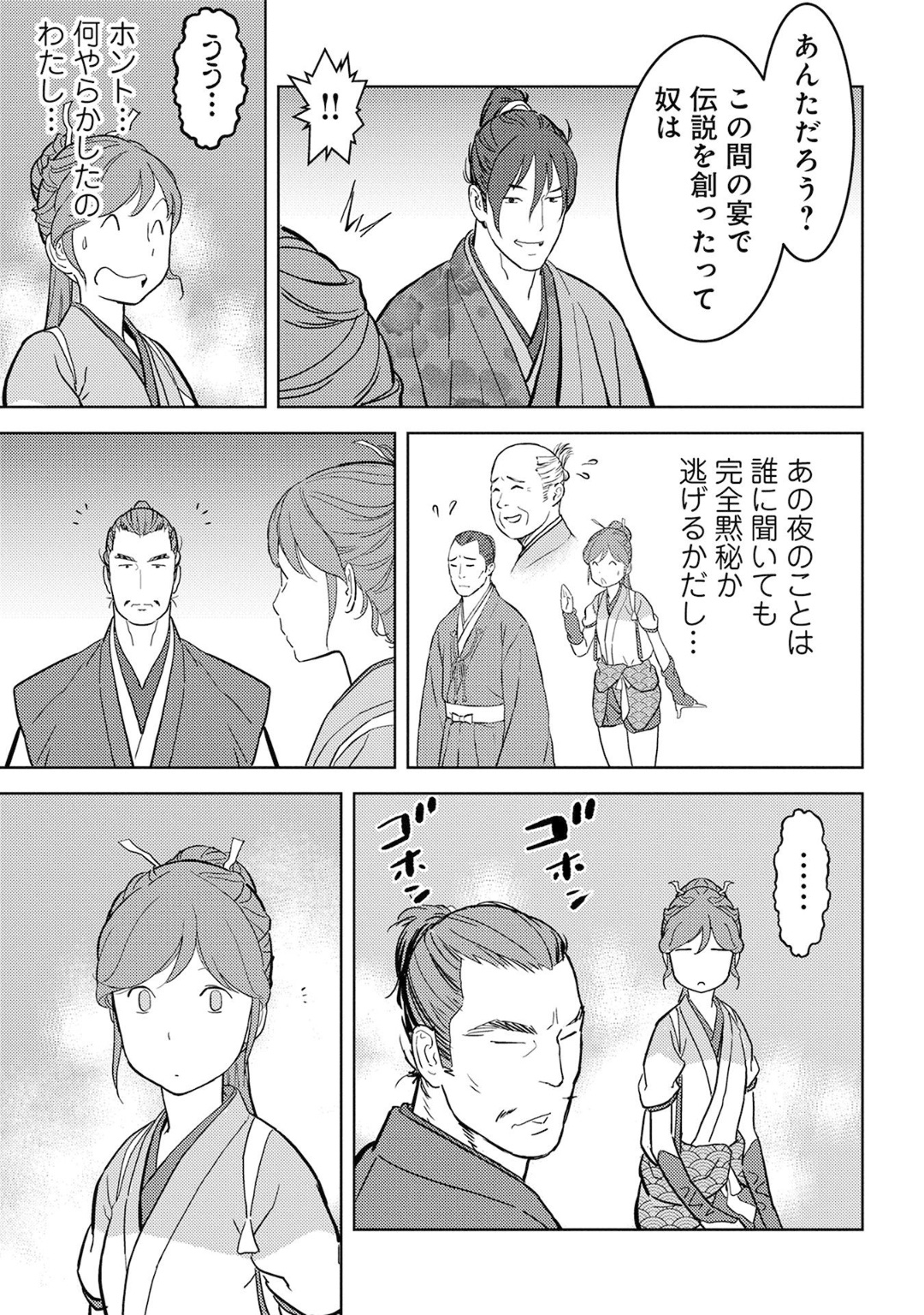 Sengoku Komachi Kuroutan Chap 17 - Next Chap 18