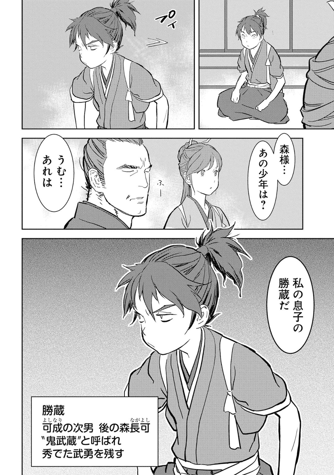 Sengoku Komachi Kuroutan Chap 17 - Next Chap 18