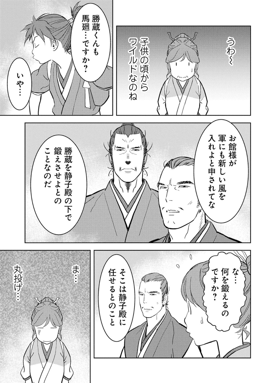 Sengoku Komachi Kuroutan Chap 17 - Next Chap 18