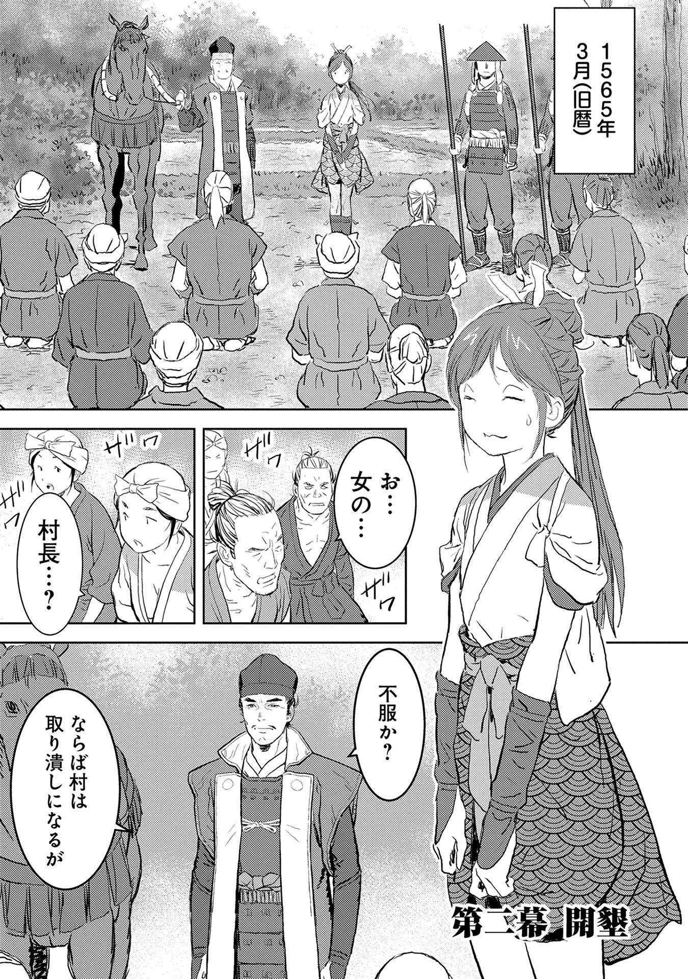 Sengoku Komachi Kuroutan Chap 2 - Next Chap 3