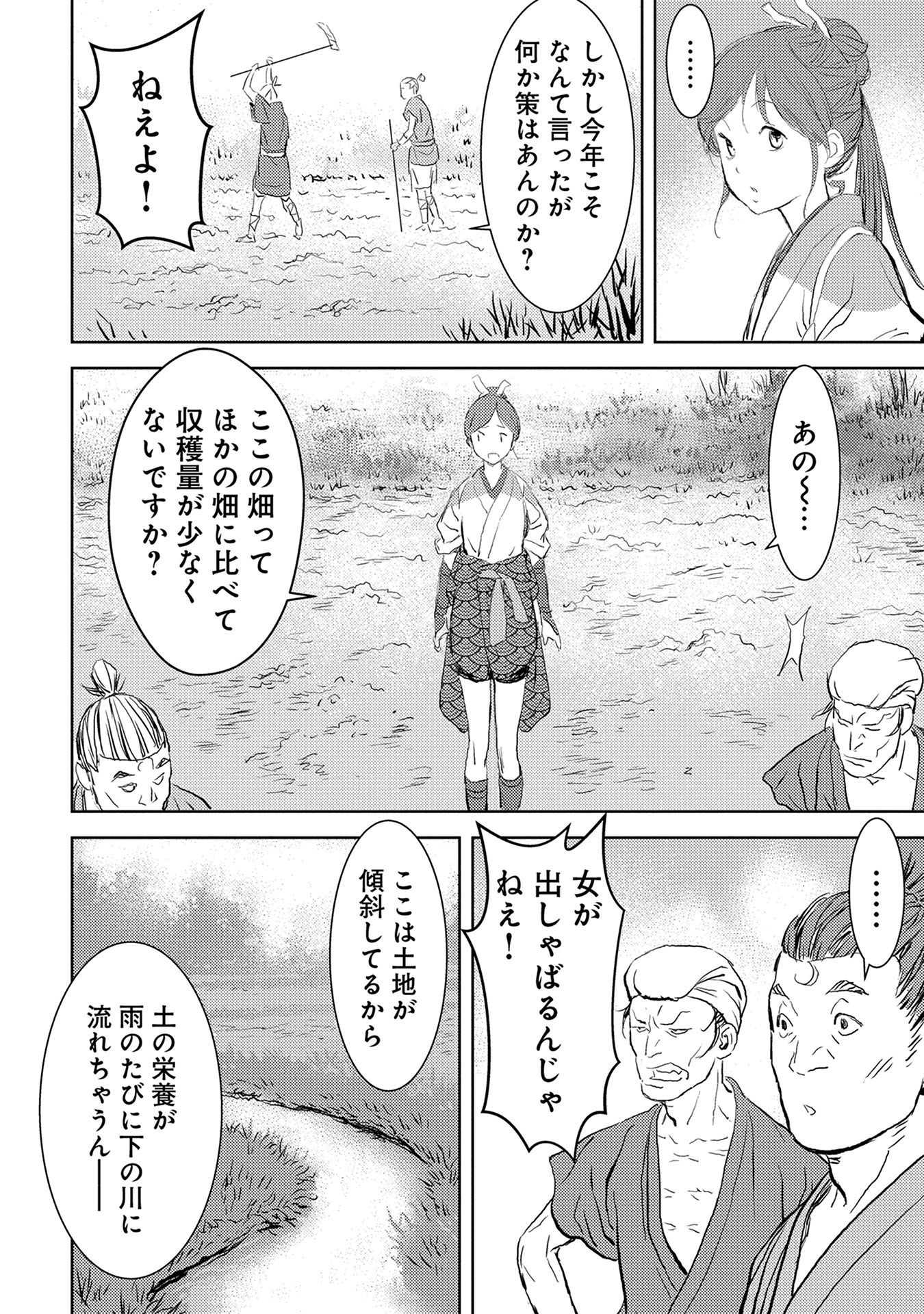 Sengoku Komachi Kuroutan Chap 2 - Next Chap 3
