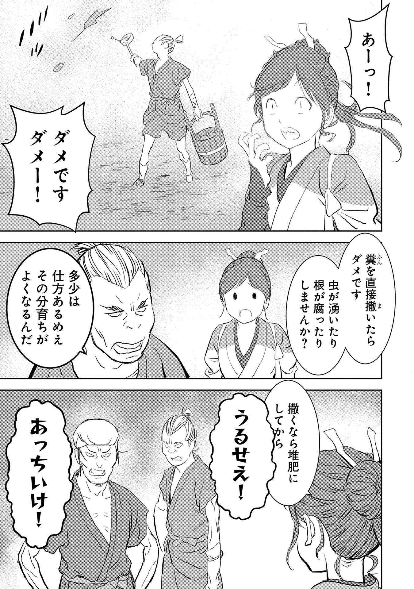 Sengoku Komachi Kuroutan Chap 2 - Next Chap 3