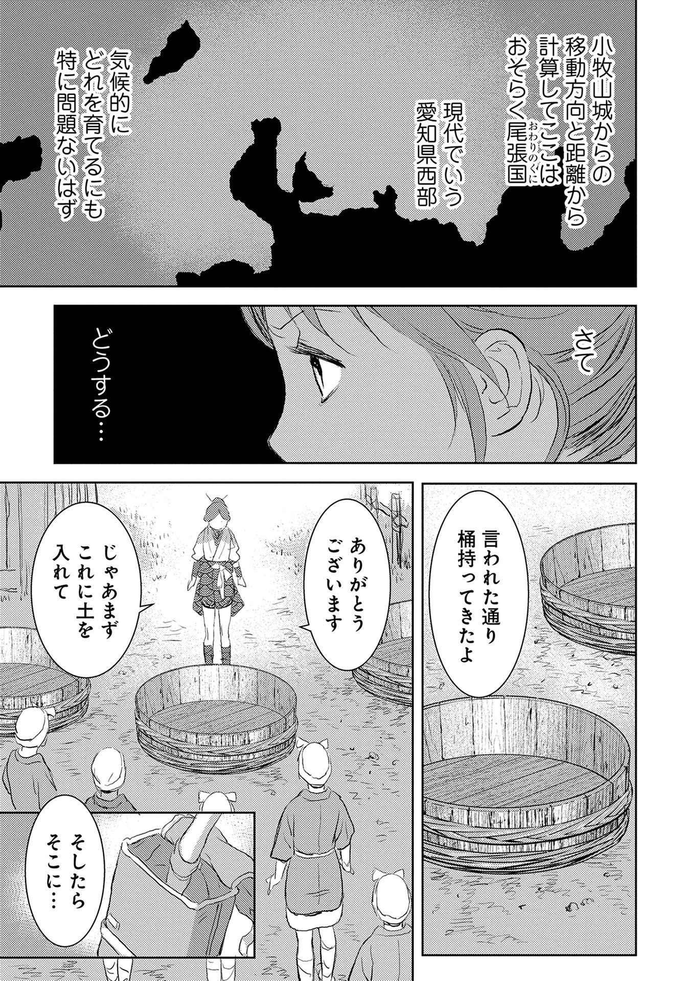 Sengoku Komachi Kuroutan Chap 2 - Next Chap 3