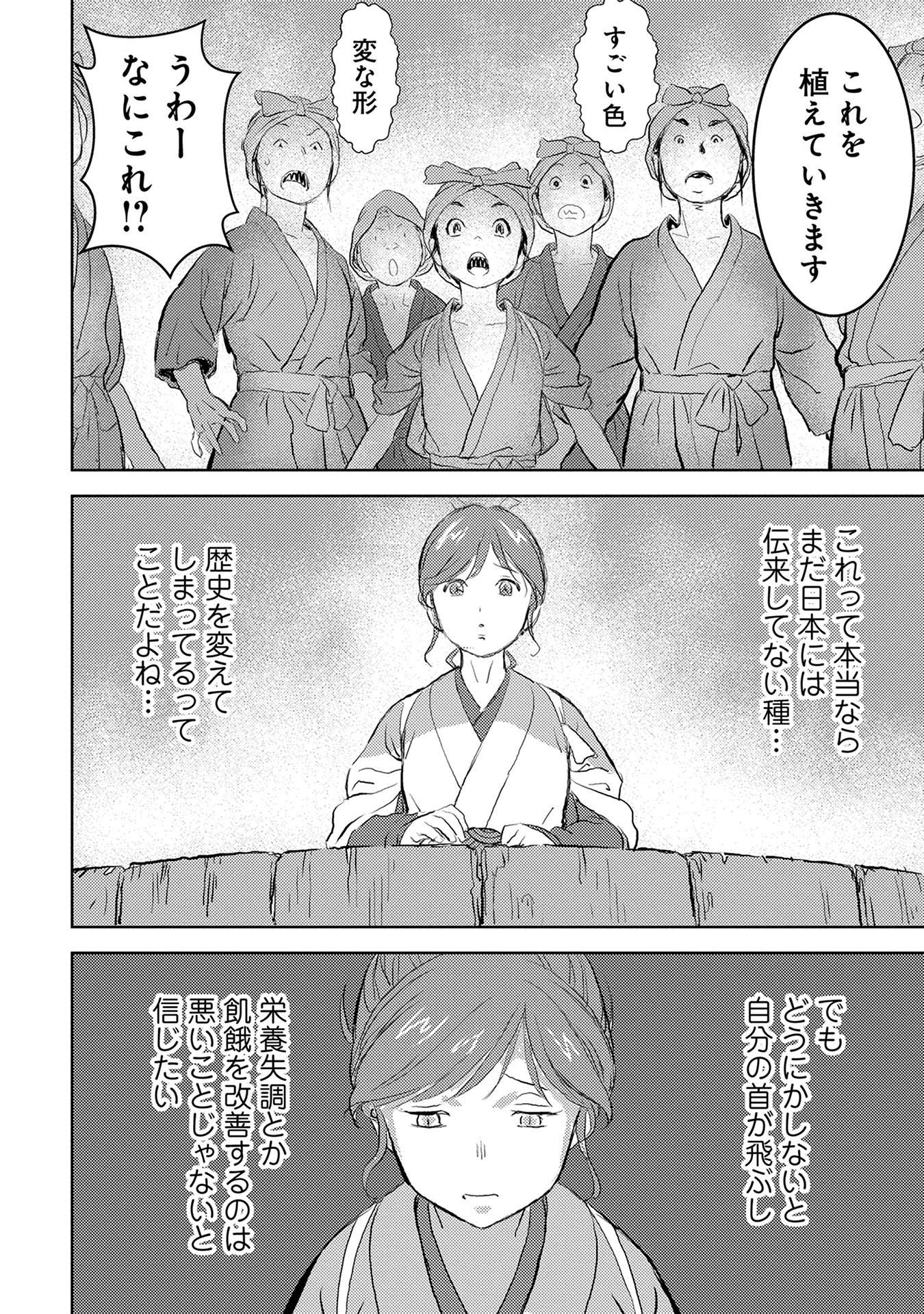 Sengoku Komachi Kuroutan Chap 2 - Next Chap 3