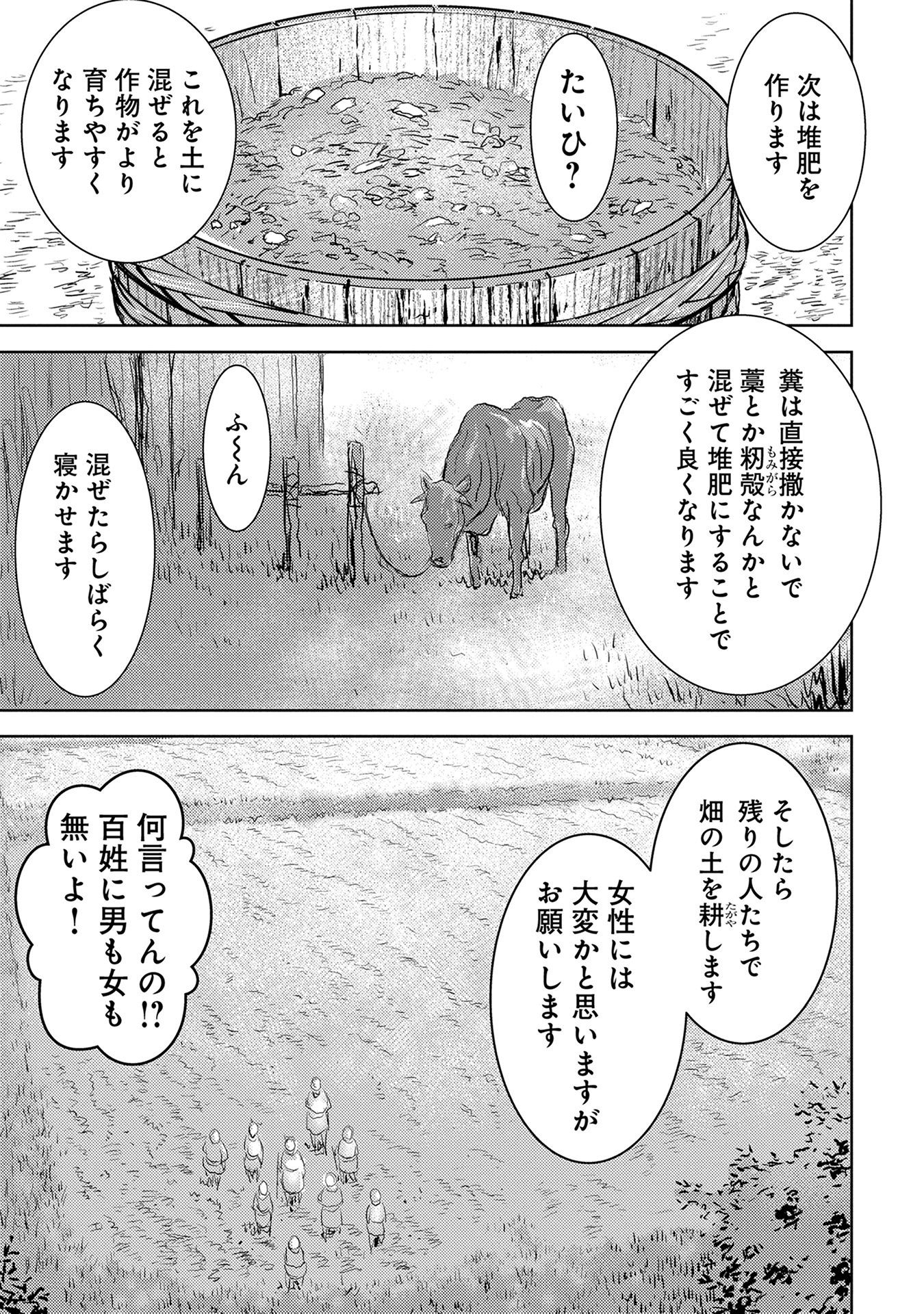 Sengoku Komachi Kuroutan Chap 2 - Next Chap 3