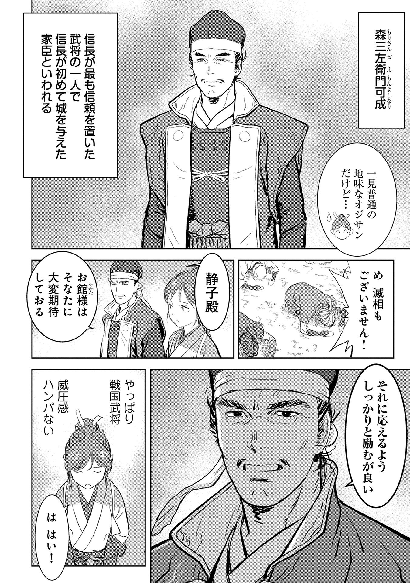 Sengoku Komachi Kuroutan Chap 2 - Next Chap 3