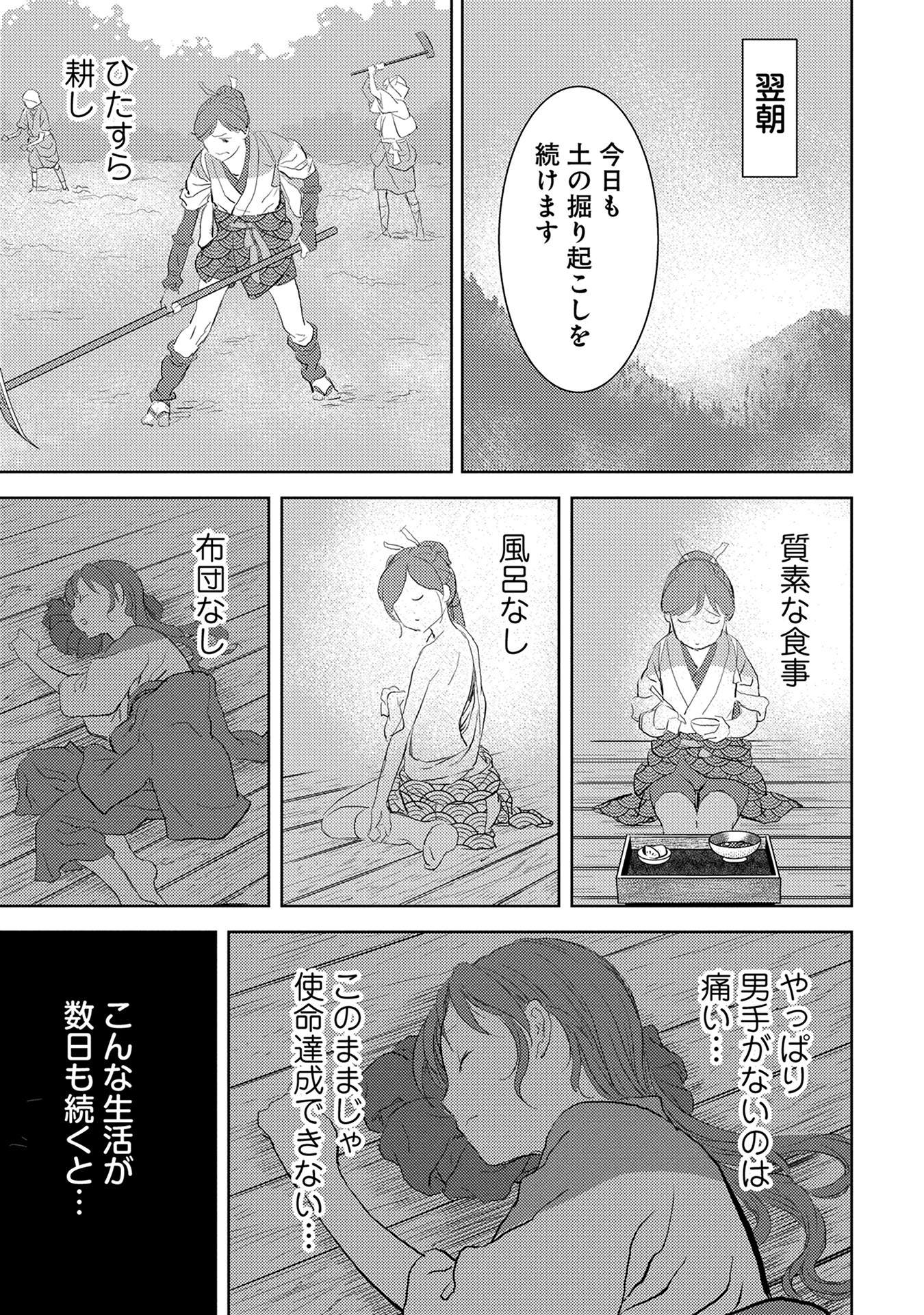 Sengoku Komachi Kuroutan Chap 2 - Next Chap 3