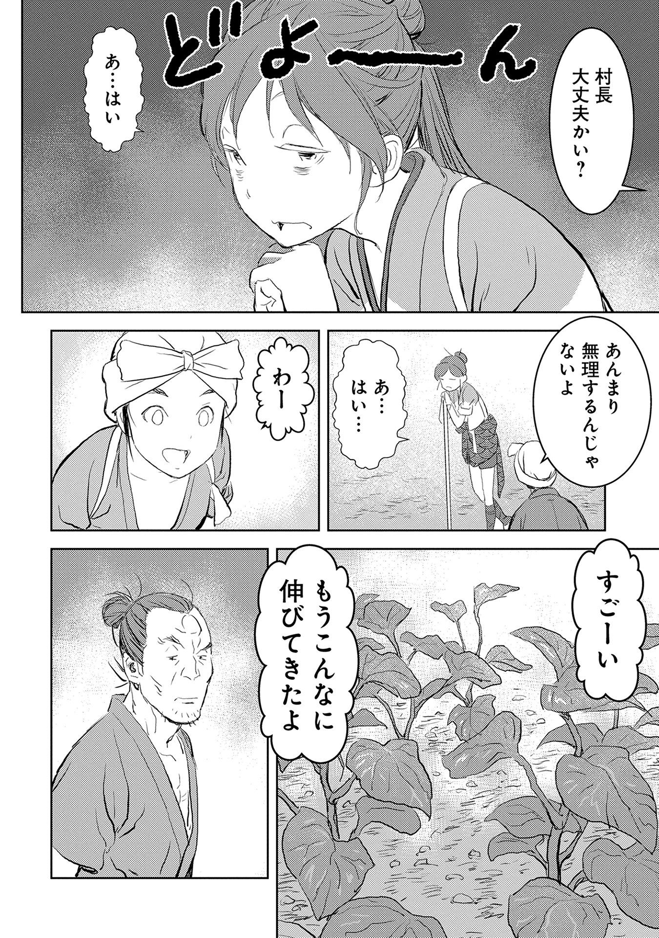 Sengoku Komachi Kuroutan Chap 2 - Next Chap 3