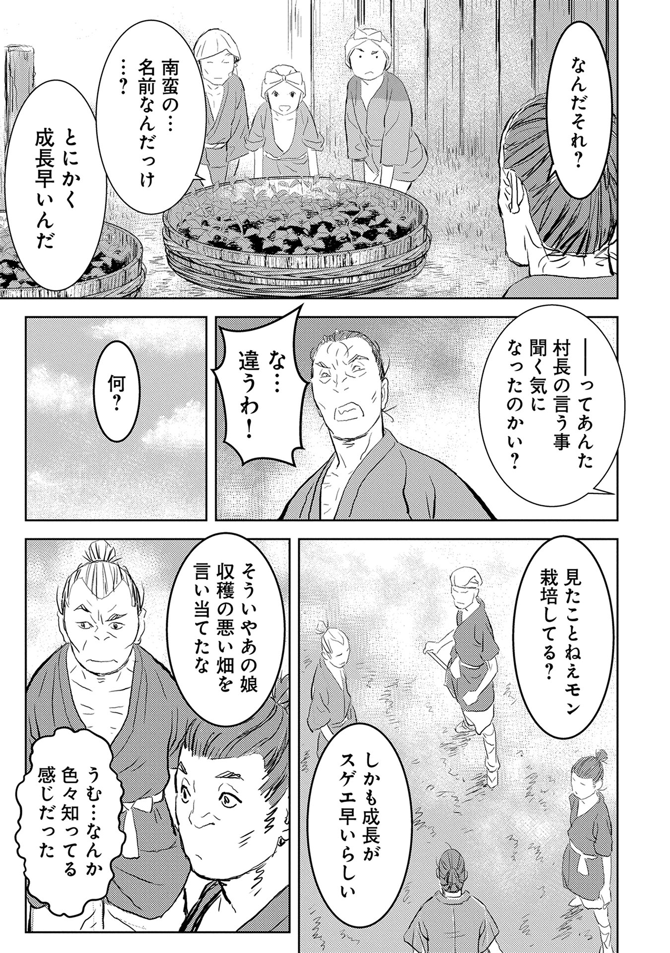 Sengoku Komachi Kuroutan Chap 2 - Next Chap 3