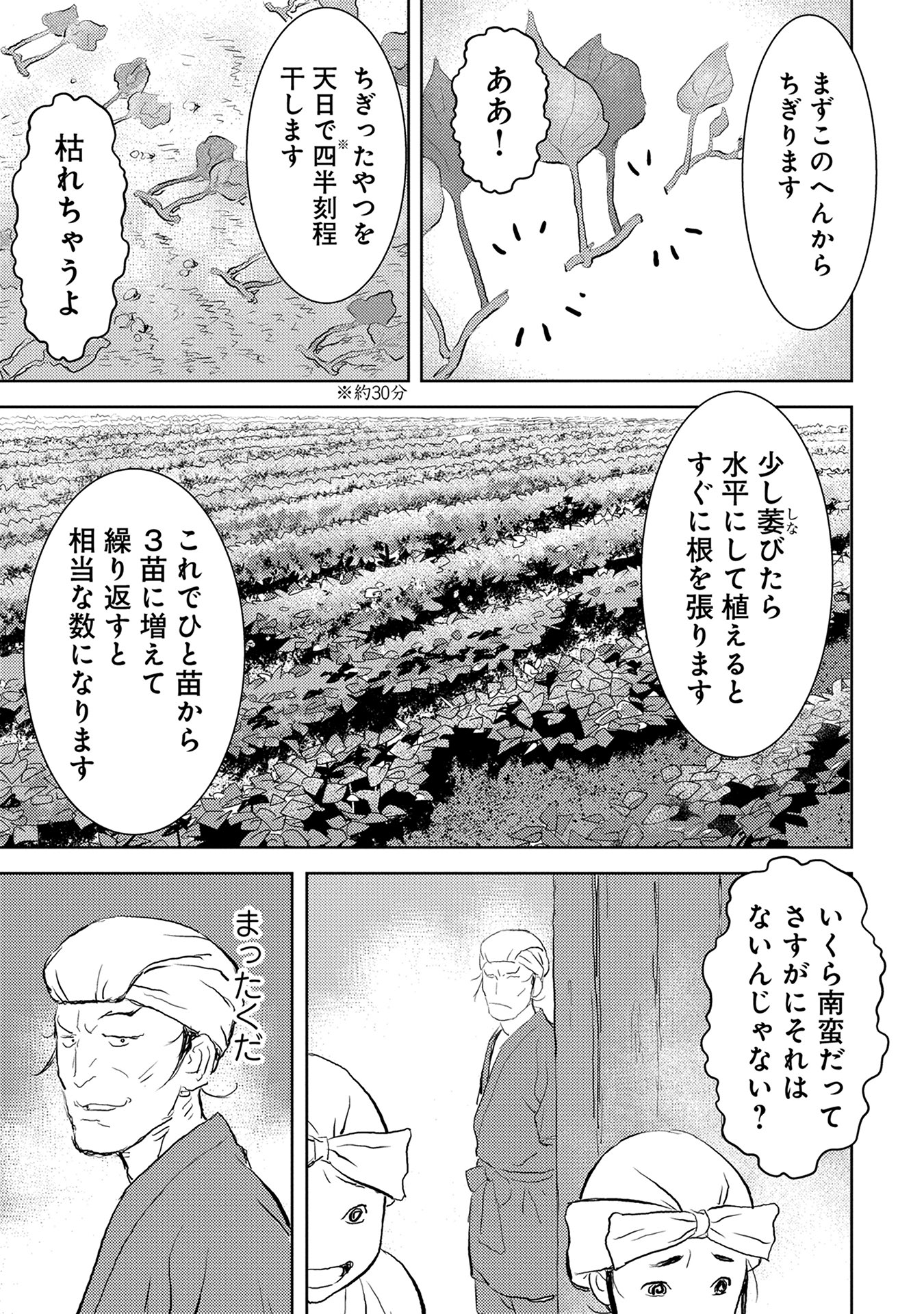 Sengoku Komachi Kuroutan Chap 2 - Next Chap 3