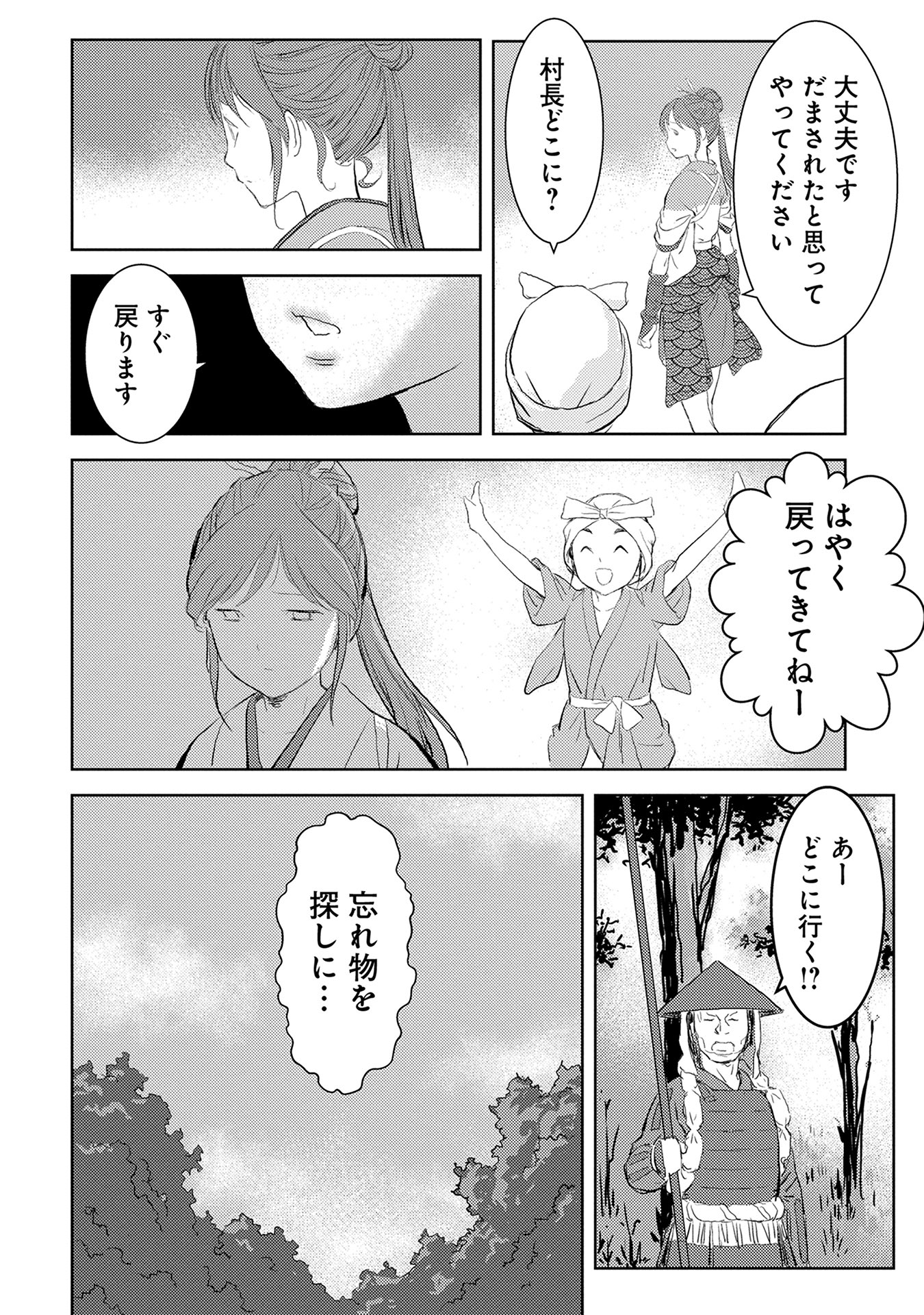 Sengoku Komachi Kuroutan Chap 2 - Next Chap 3