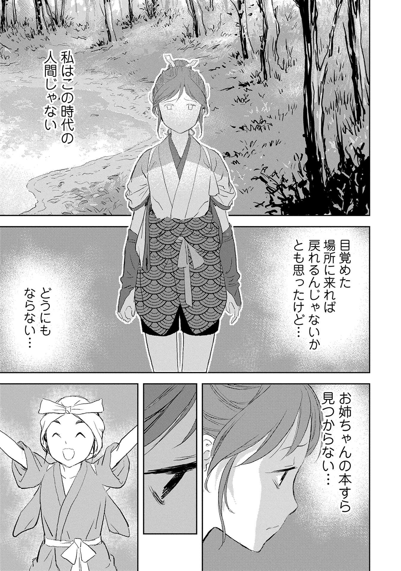 Sengoku Komachi Kuroutan Chap 2 - Next Chap 3