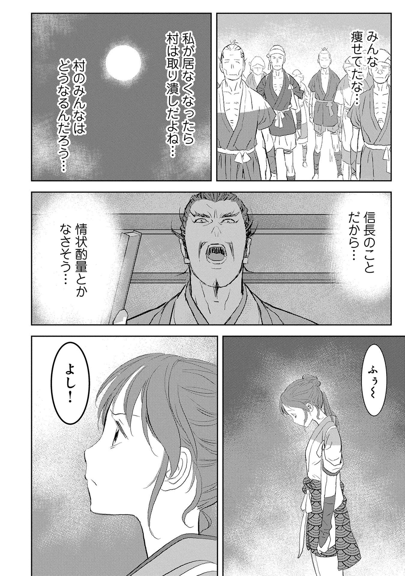 Sengoku Komachi Kuroutan Chap 2 - Next Chap 3