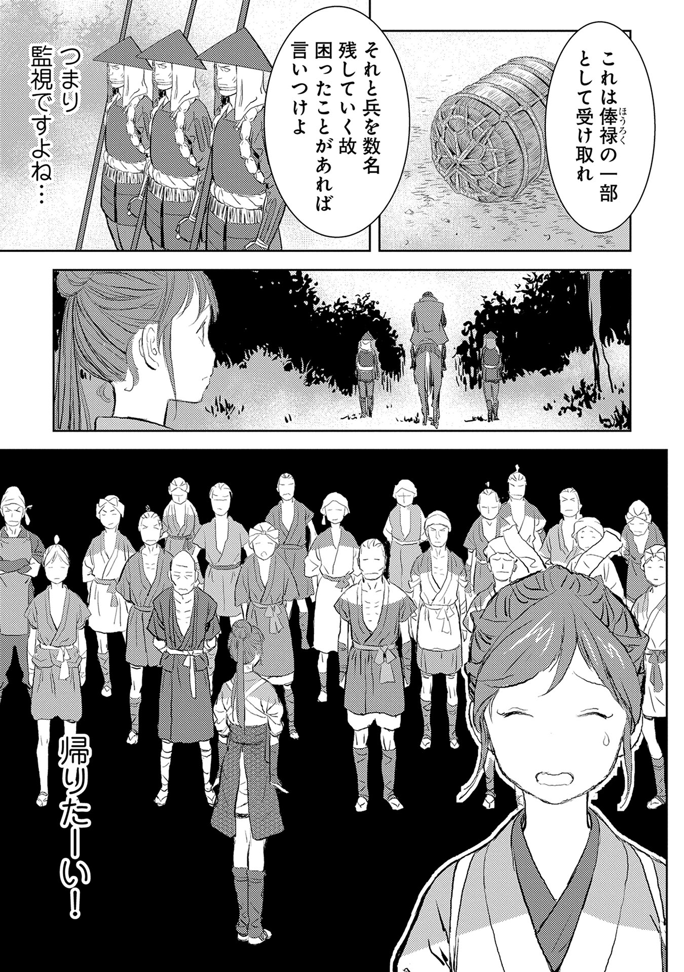Sengoku Komachi Kuroutan Chap 2 - Next Chap 3