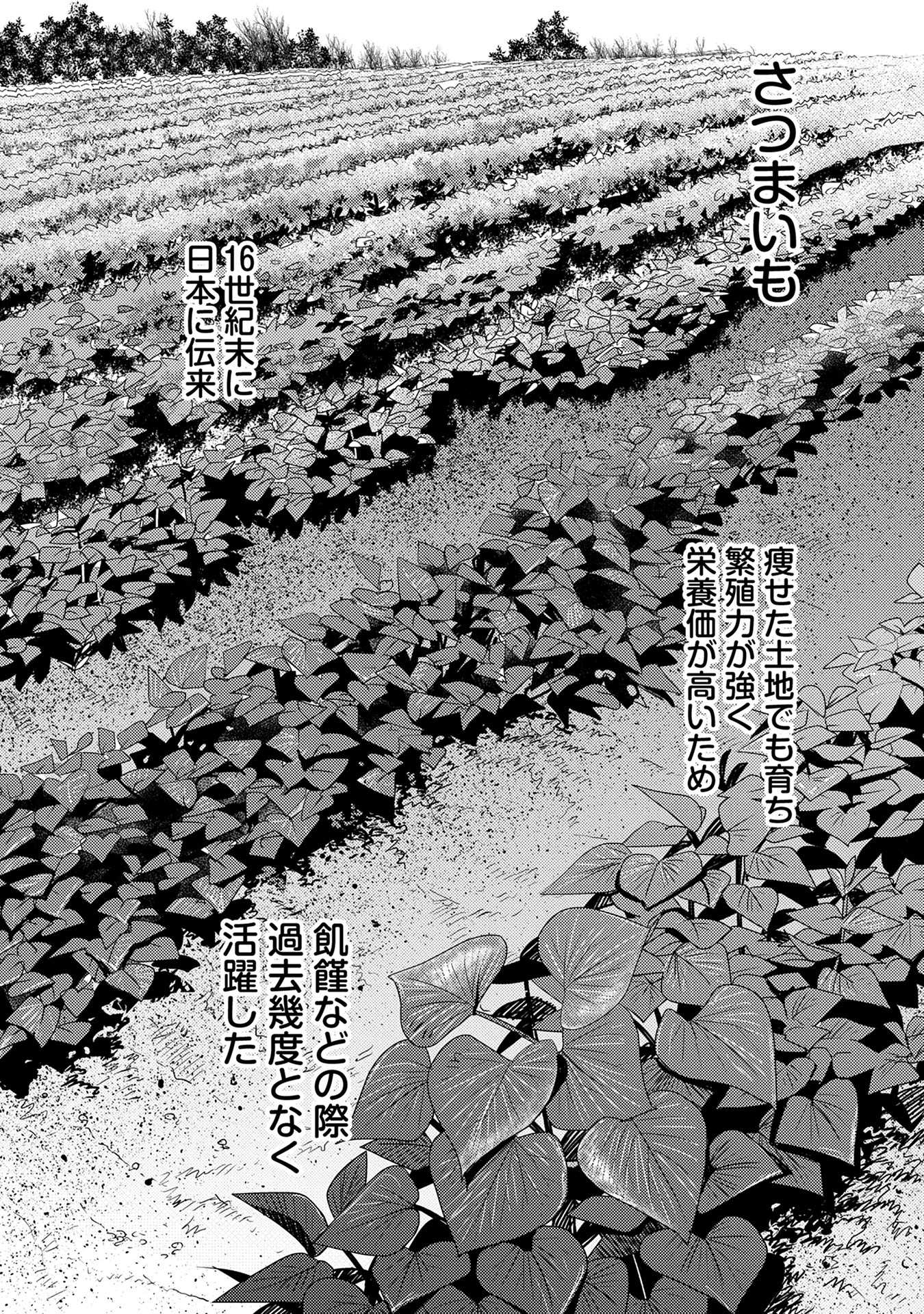 Sengoku Komachi Kuroutan Chap 2 - Next Chap 3