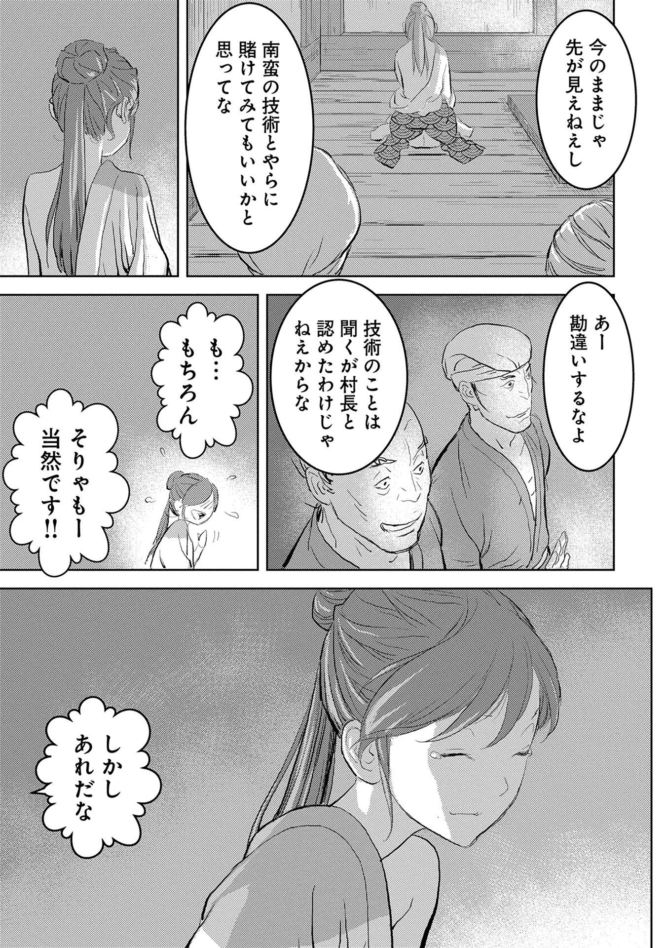 Sengoku Komachi Kuroutan Chap 2 - Next Chap 3