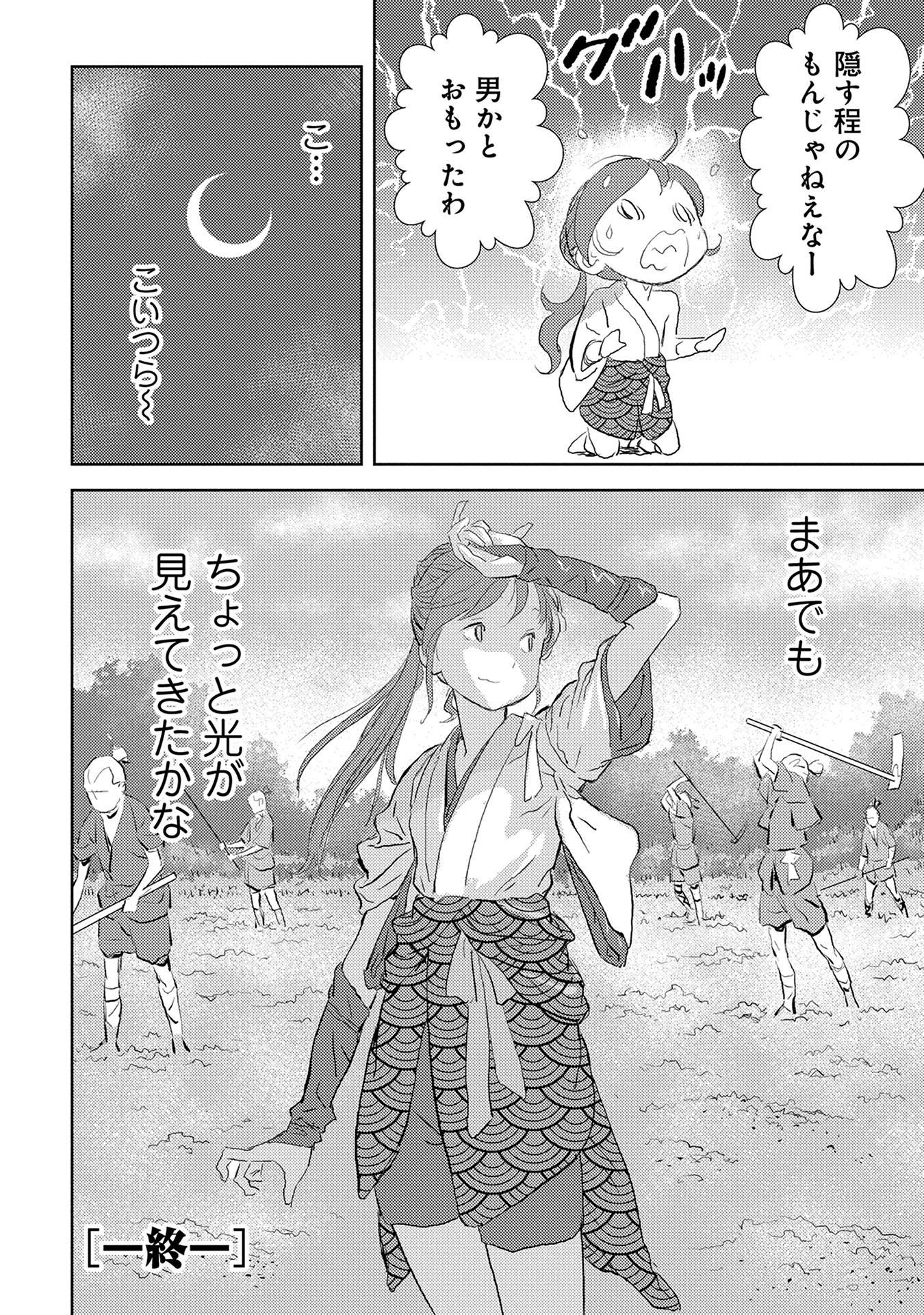 Sengoku Komachi Kuroutan Chap 2 - Next Chap 3
