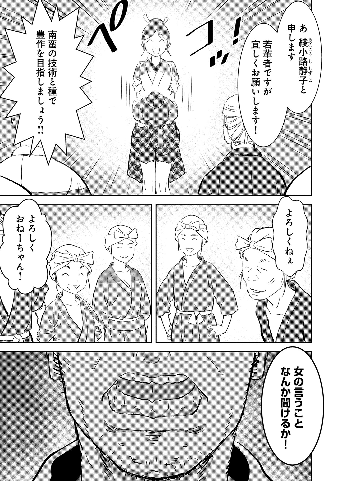 Sengoku Komachi Kuroutan Chap 2 - Next Chap 3