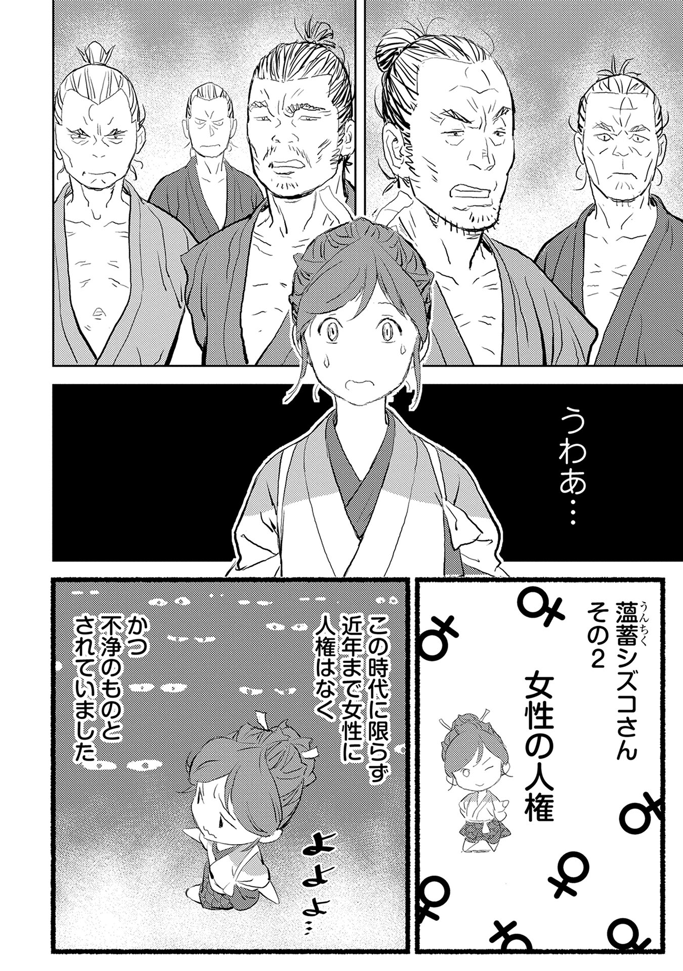 Sengoku Komachi Kuroutan Chap 2 - Next Chap 3