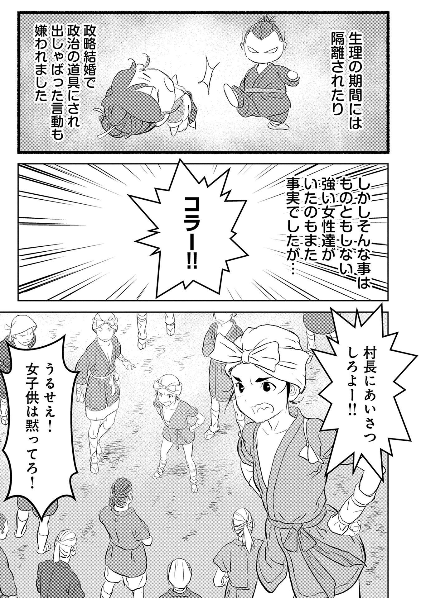 Sengoku Komachi Kuroutan Chap 2 - Next Chap 3