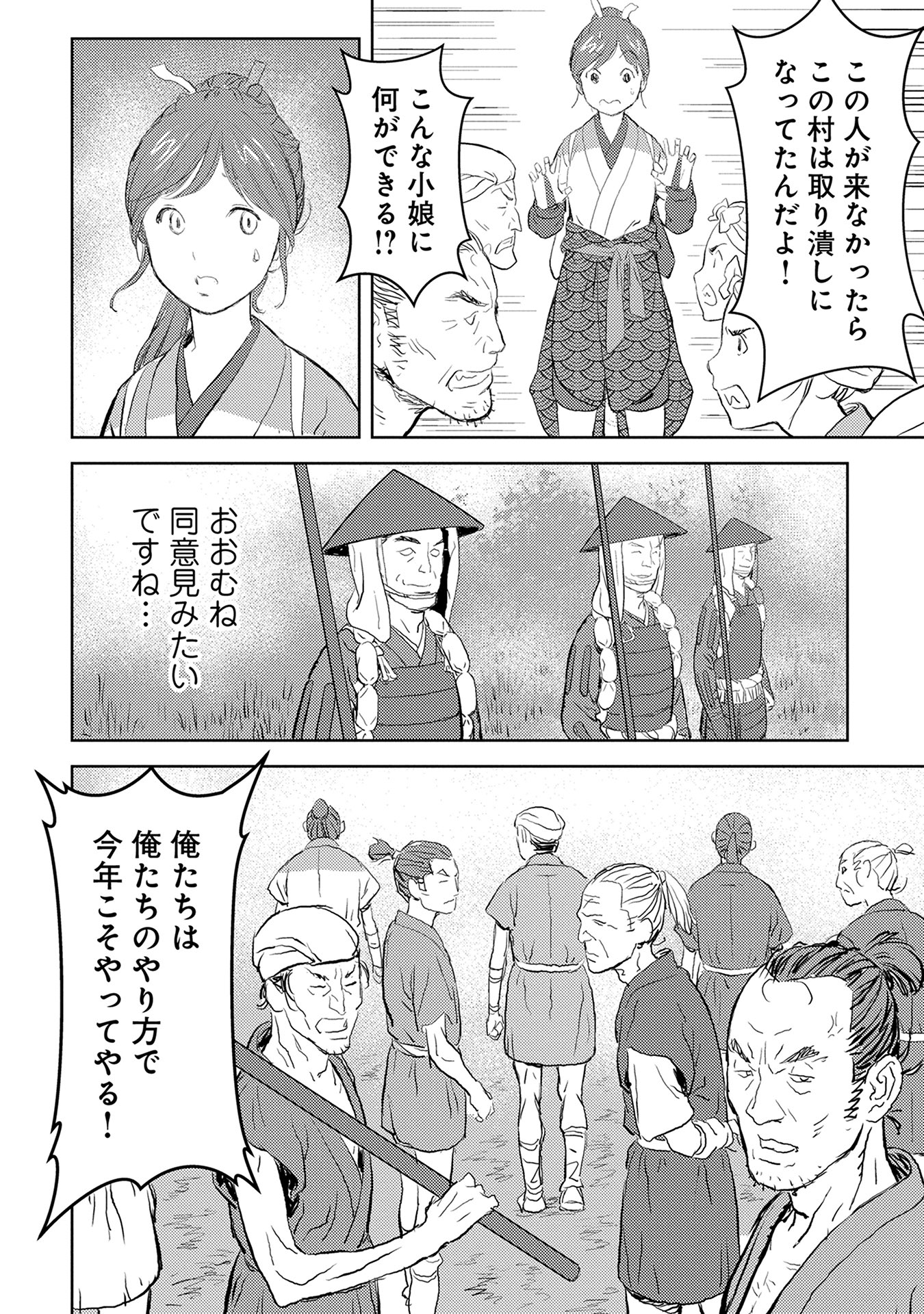 Sengoku Komachi Kuroutan Chap 2 - Next Chap 3