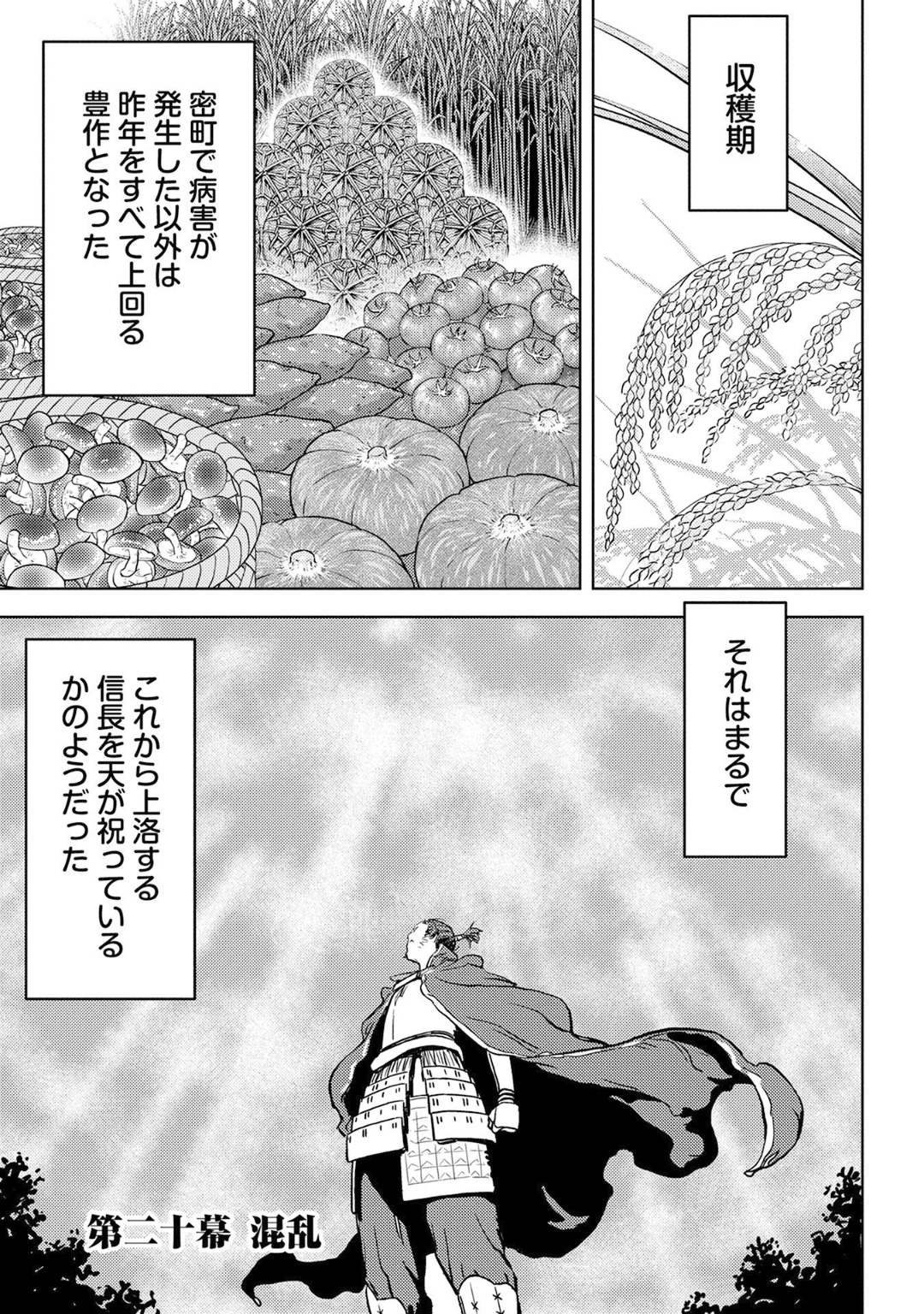 Sengoku Komachi Kuroutan Chap 20 - Next Chap 21