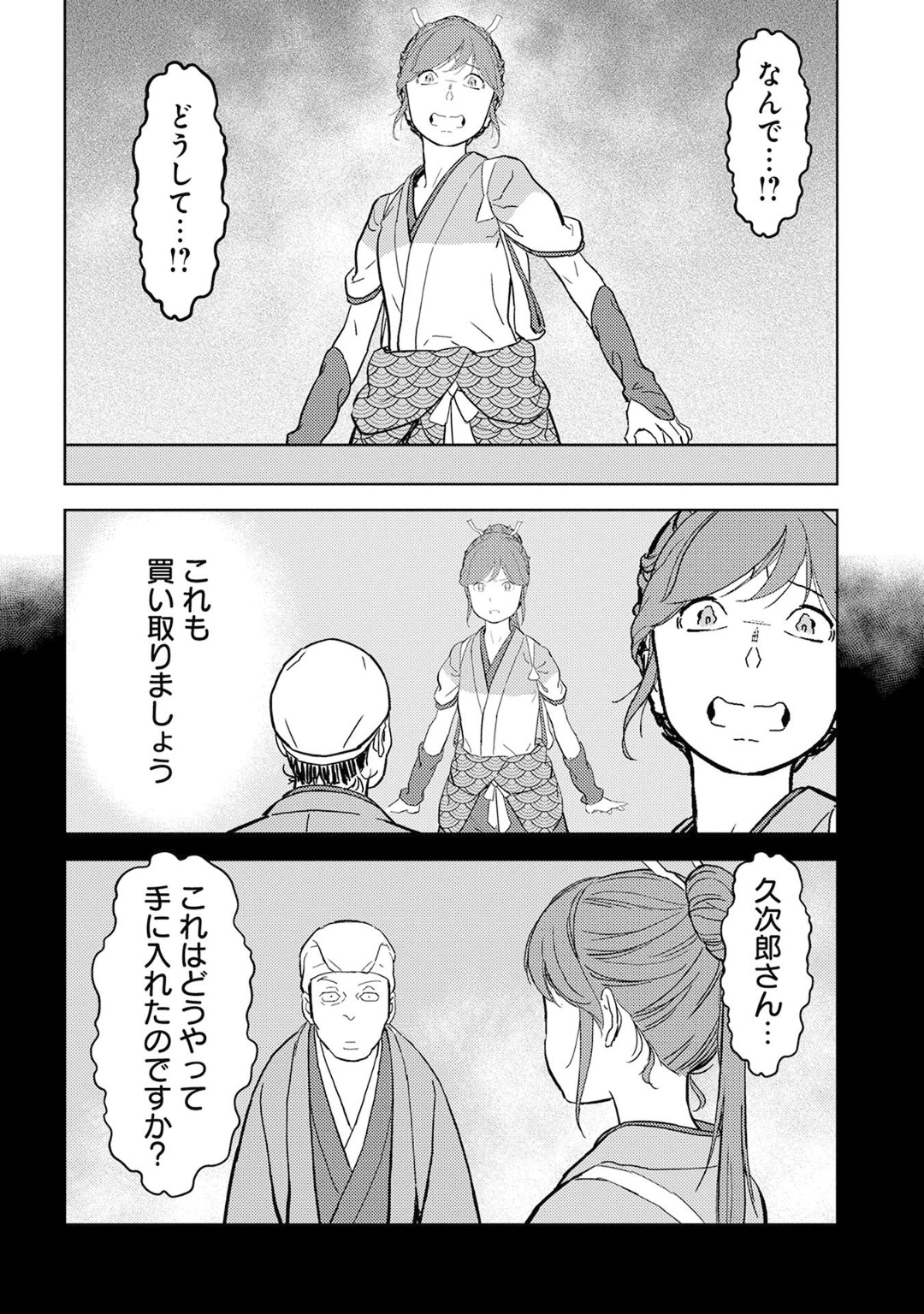 Sengoku Komachi Kuroutan Chap 20 - Next Chap 21