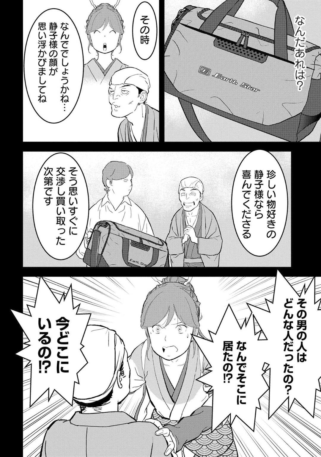 Sengoku Komachi Kuroutan Chap 20 - Next Chap 21