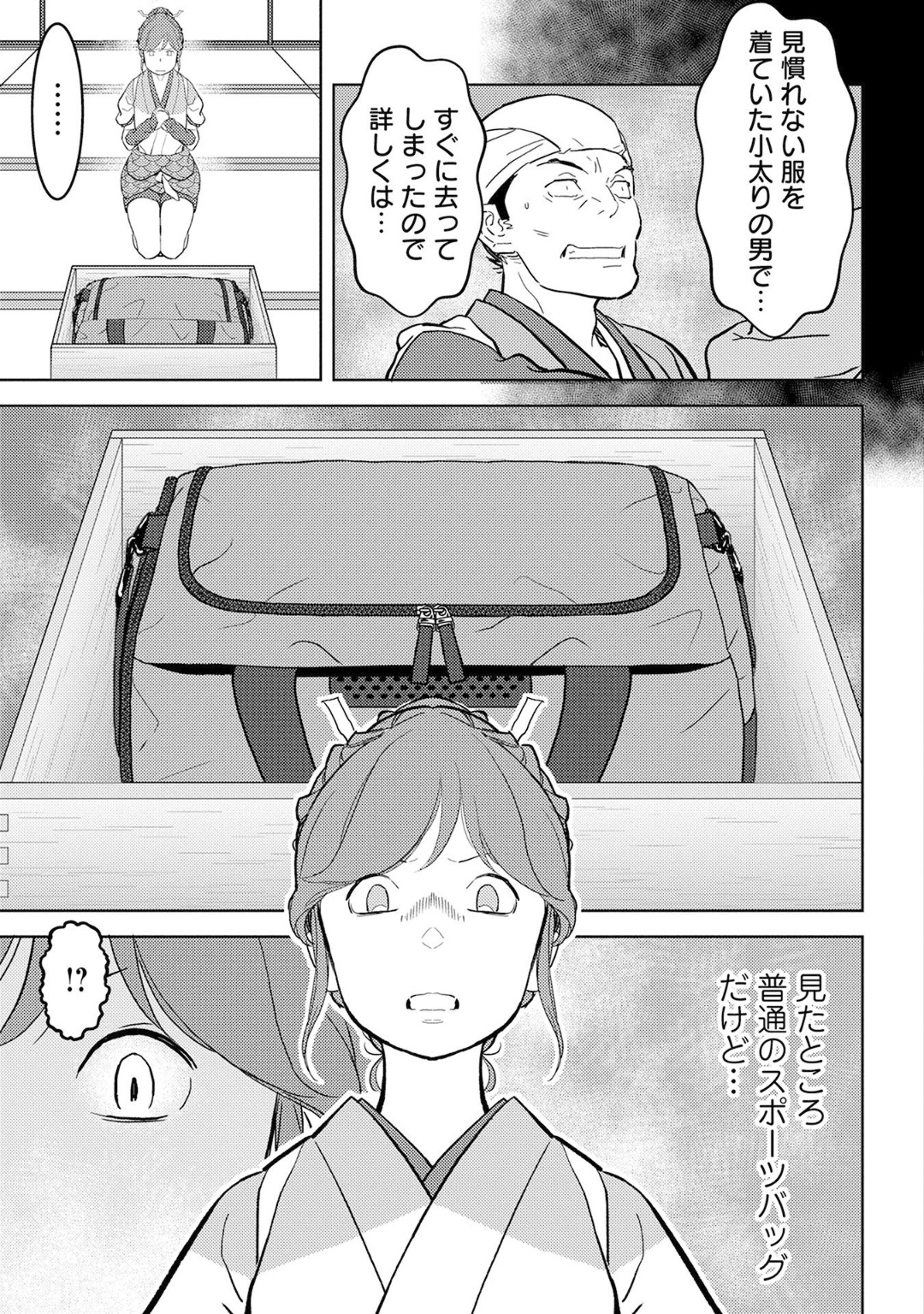 Sengoku Komachi Kuroutan Chap 20 - Next Chap 21