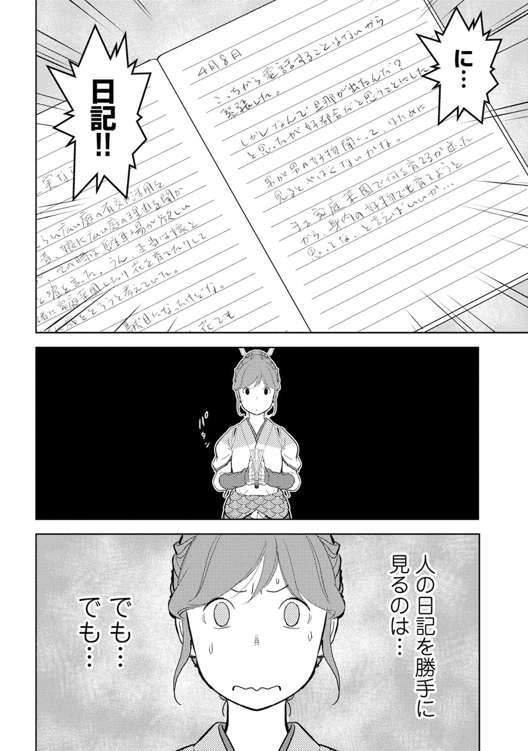 Sengoku Komachi Kuroutan Chap 20 - Next Chap 21