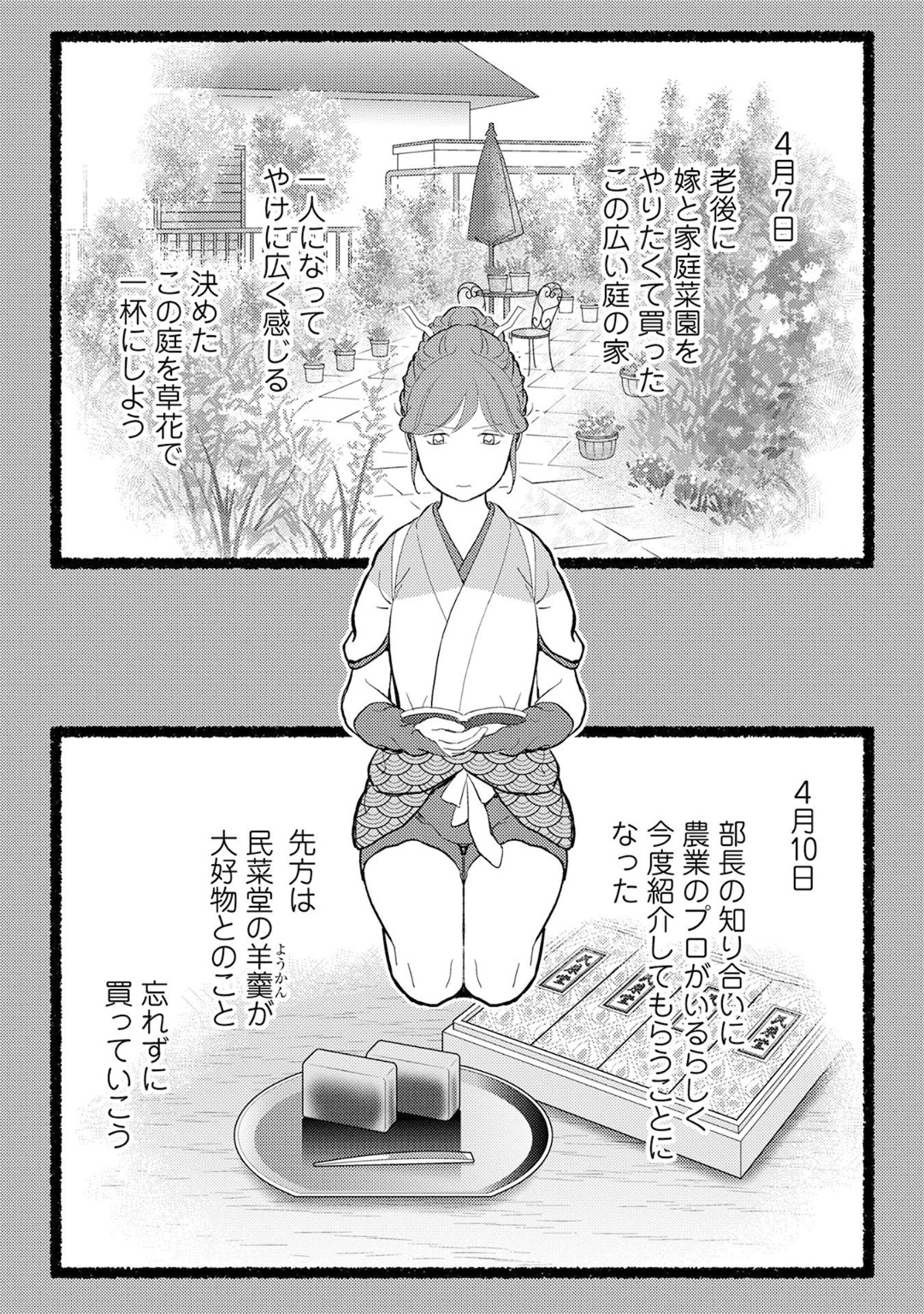 Sengoku Komachi Kuroutan Chap 20 - Next Chap 21