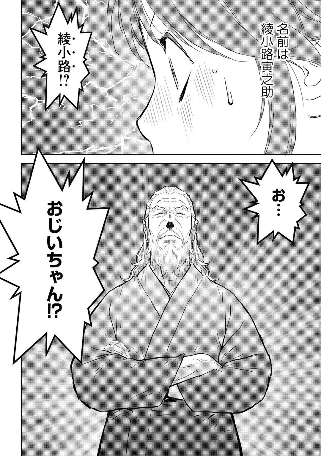 Sengoku Komachi Kuroutan Chap 20 - Next Chap 21