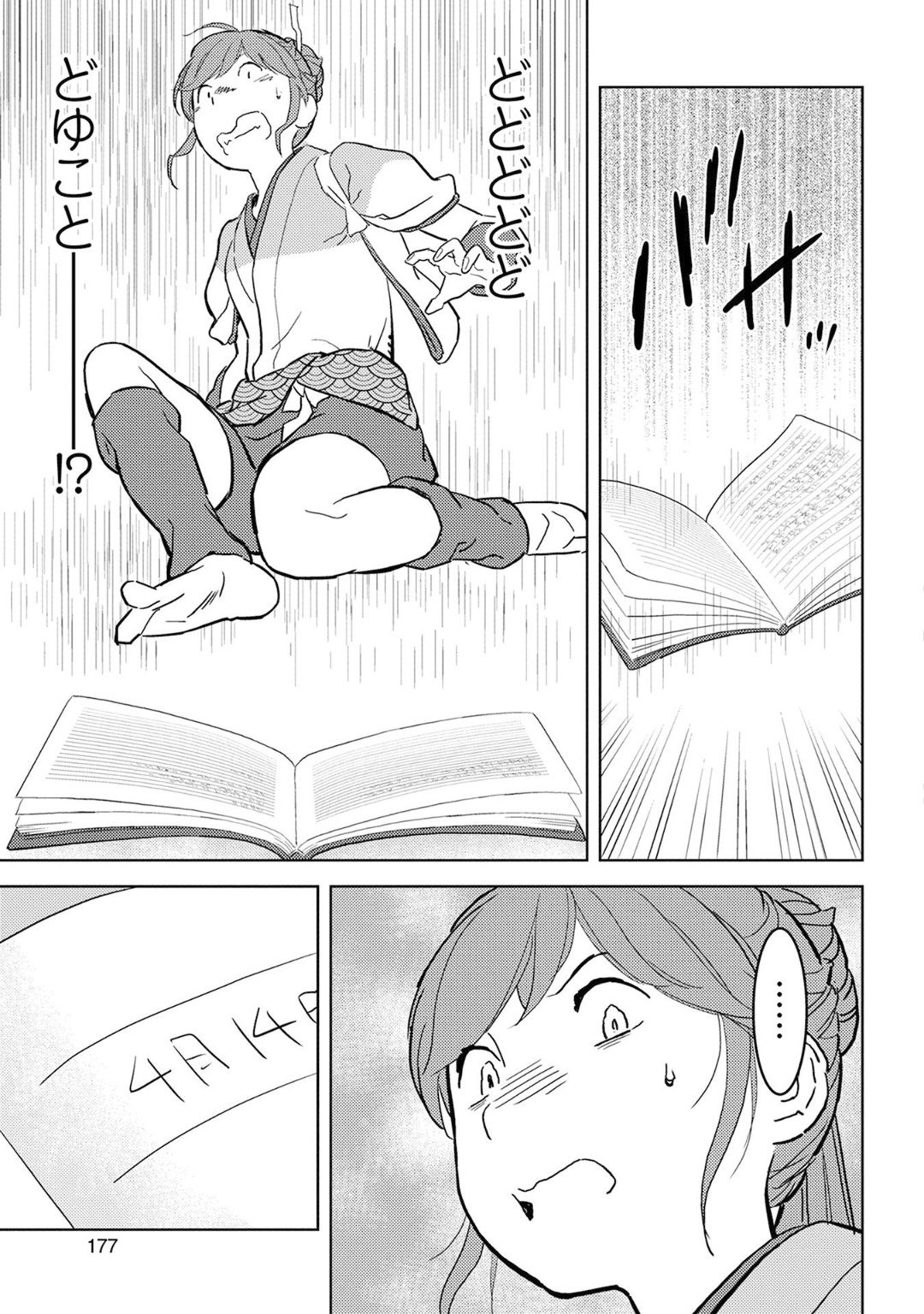 Sengoku Komachi Kuroutan Chap 20 - Next Chap 21