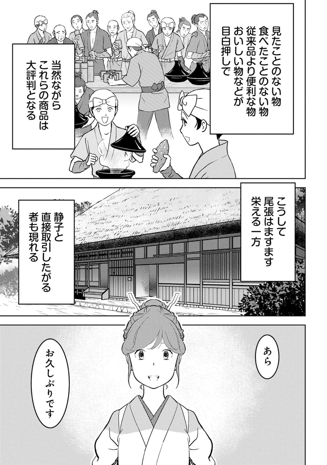 Sengoku Komachi Kuroutan Chap 20 - Next Chap 21