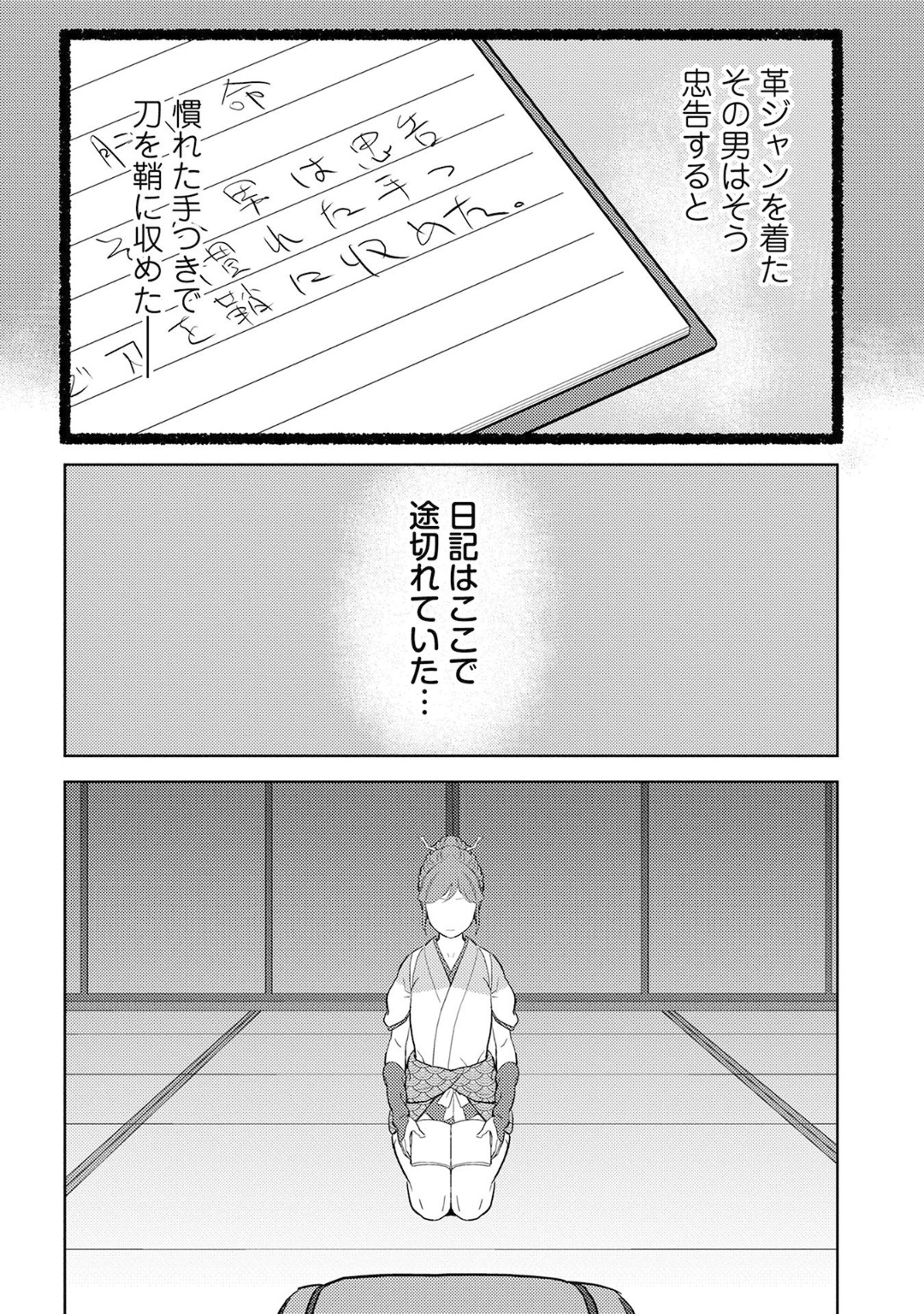 Sengoku Komachi Kuroutan Chap 20 - Next Chap 21