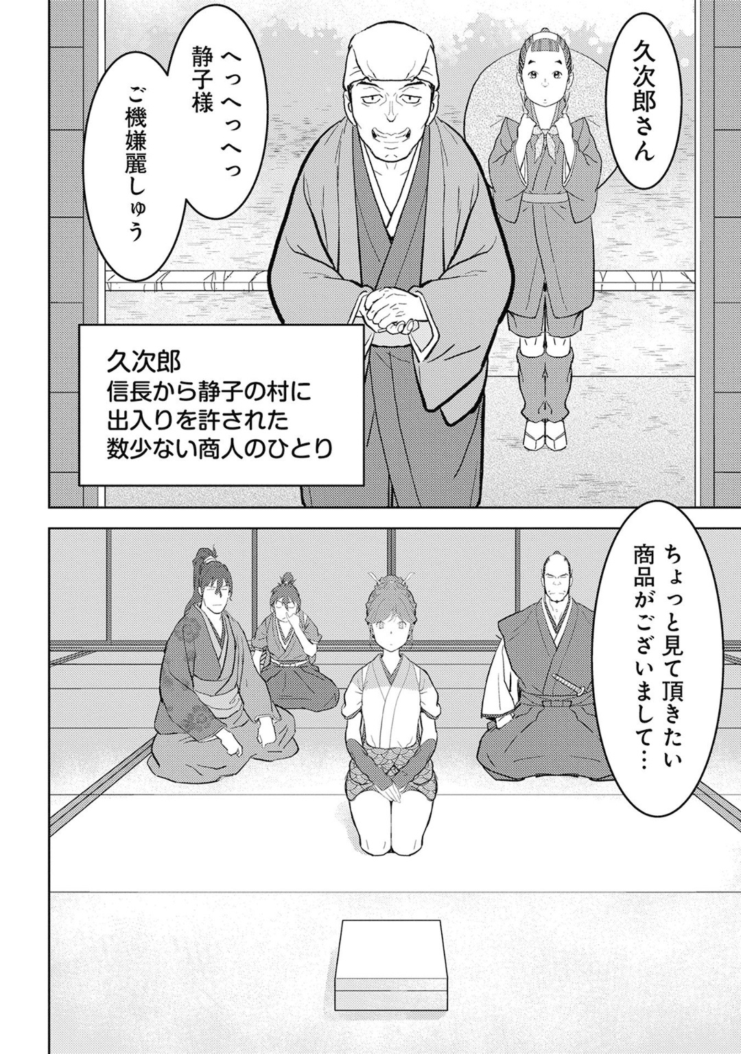 Sengoku Komachi Kuroutan Chap 20 - Next Chap 21