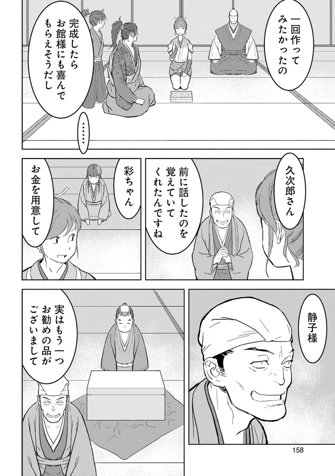 Sengoku Komachi Kuroutan Chap 20 - Next Chap 21