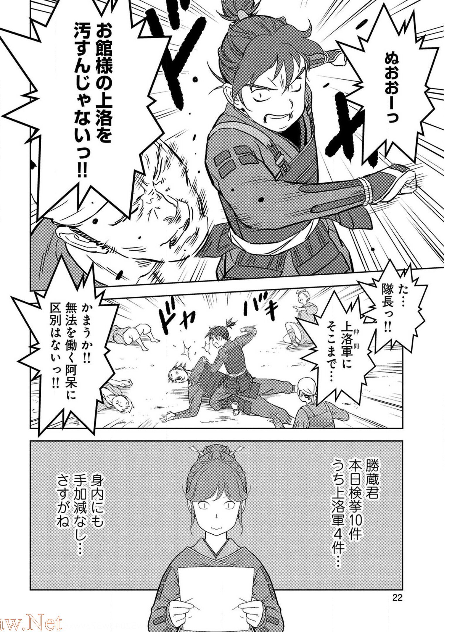Sengoku Komachi Kuroutan Chap 26 - Next Chap 27
