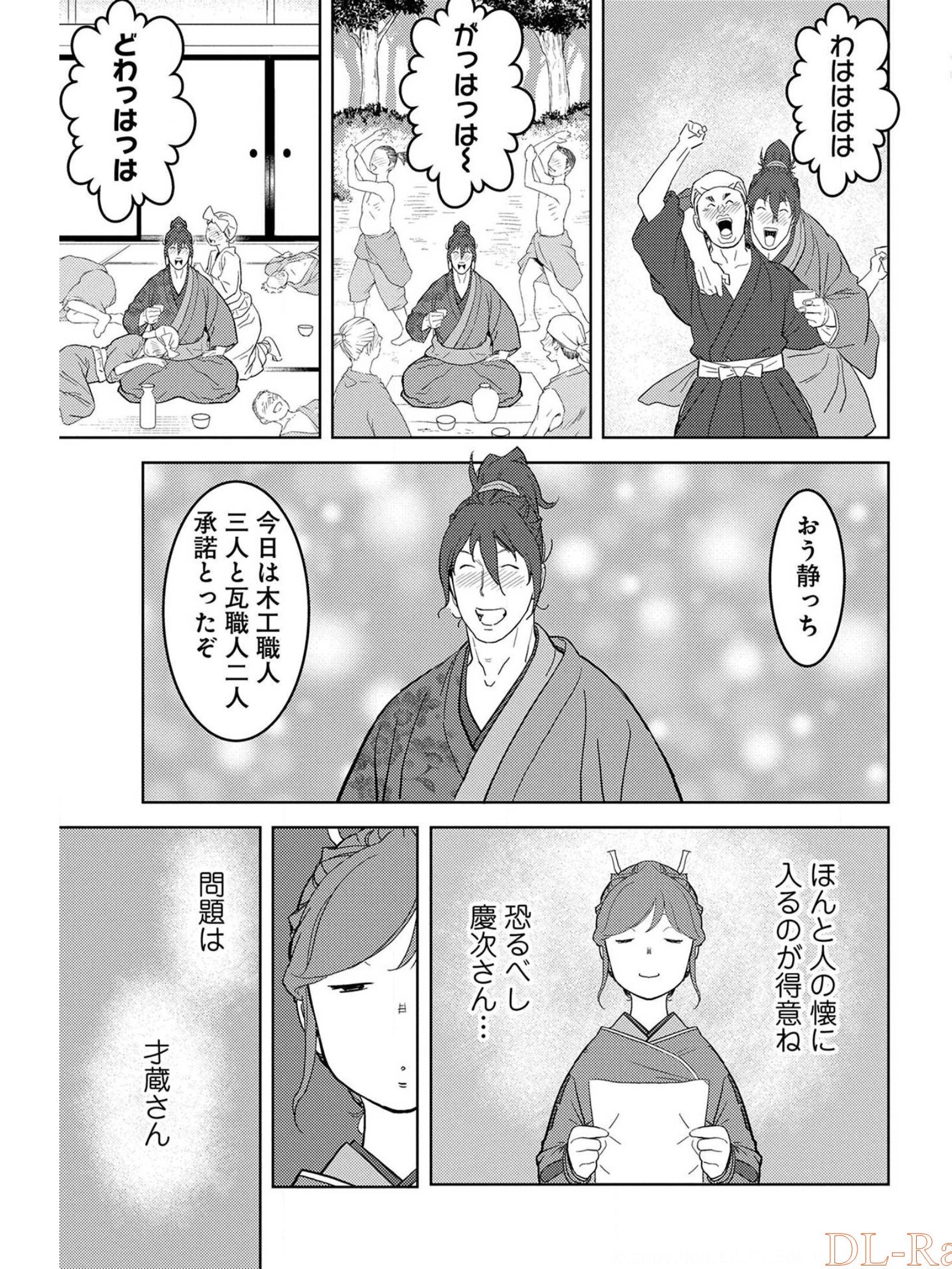 Sengoku Komachi Kuroutan Chap 26 - Next Chap 27