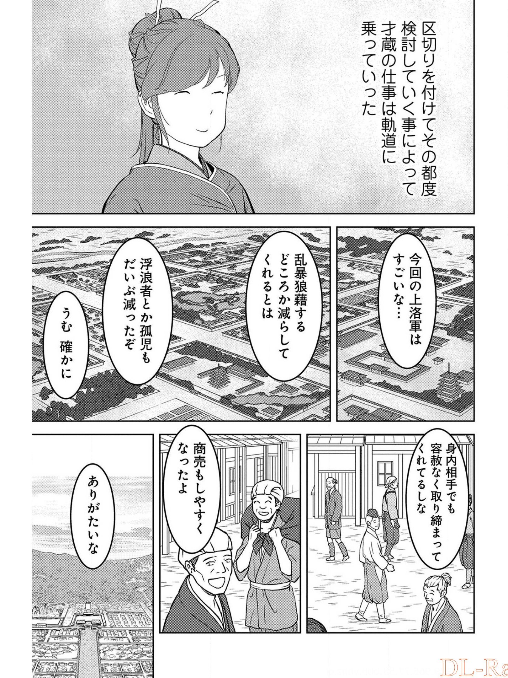 Sengoku Komachi Kuroutan Chap 26 - Next Chap 27