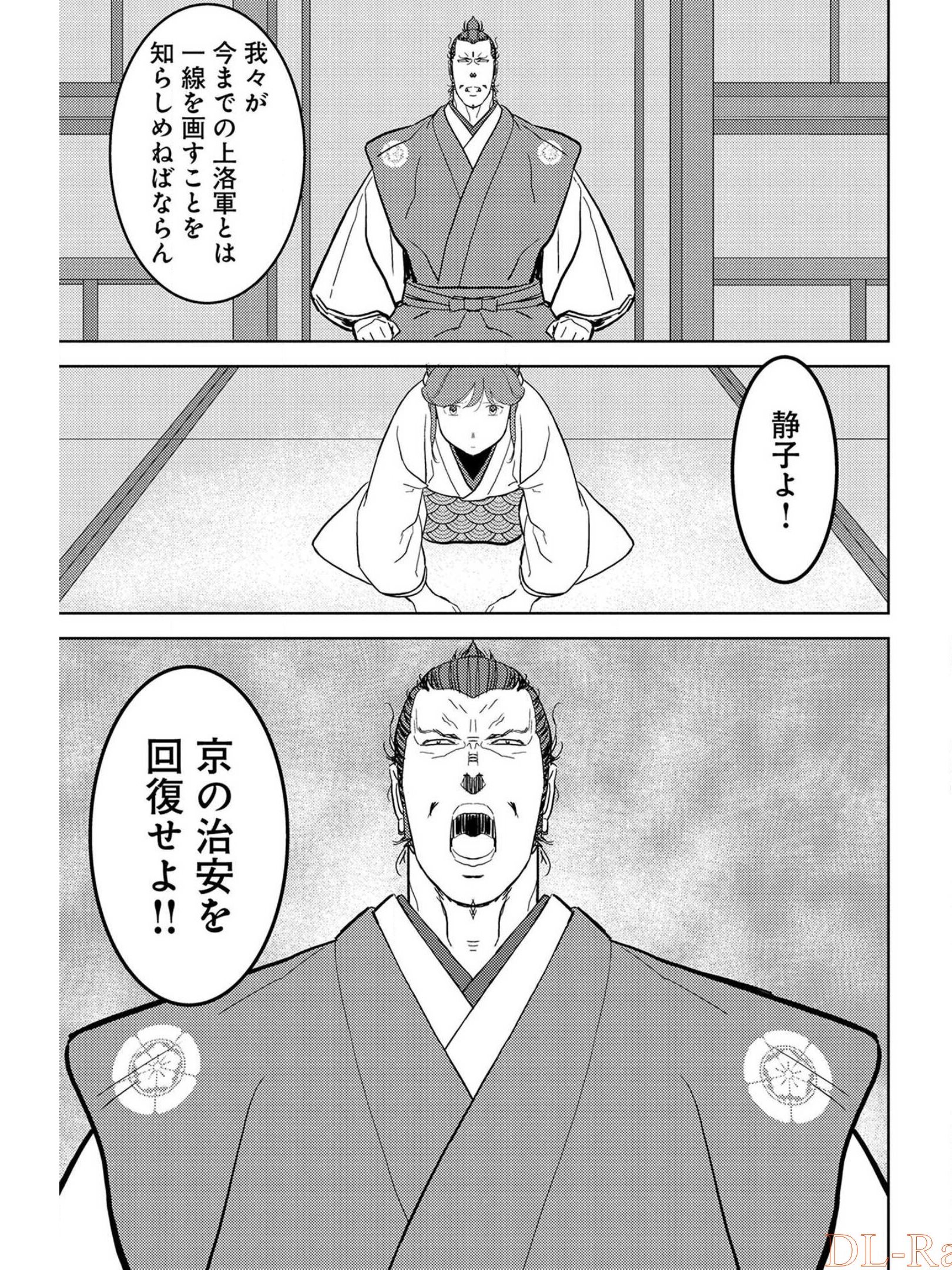 Sengoku Komachi Kuroutan Chap 26 - Next Chap 27