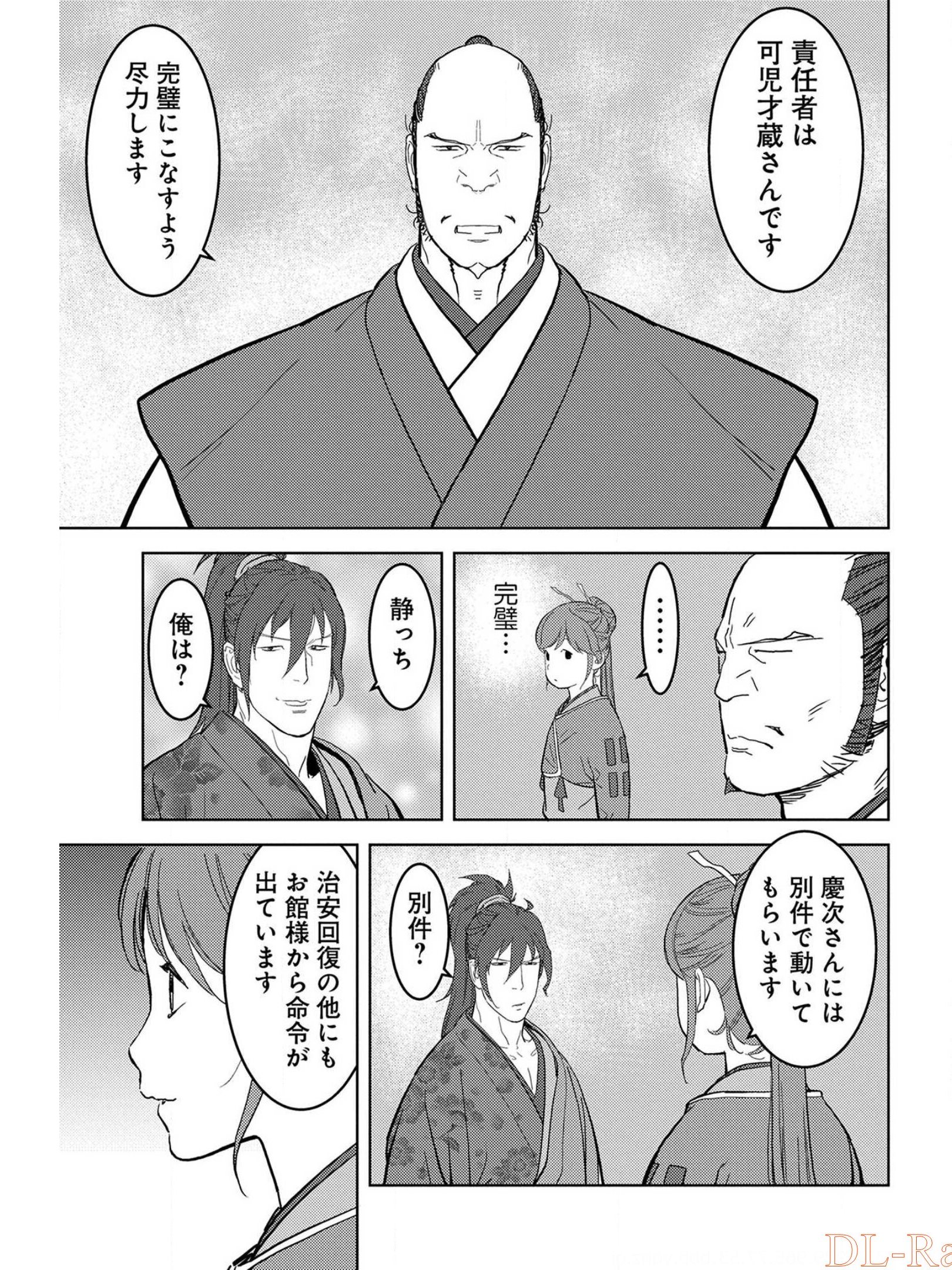 Sengoku Komachi Kuroutan Chap 26 - Next Chap 27