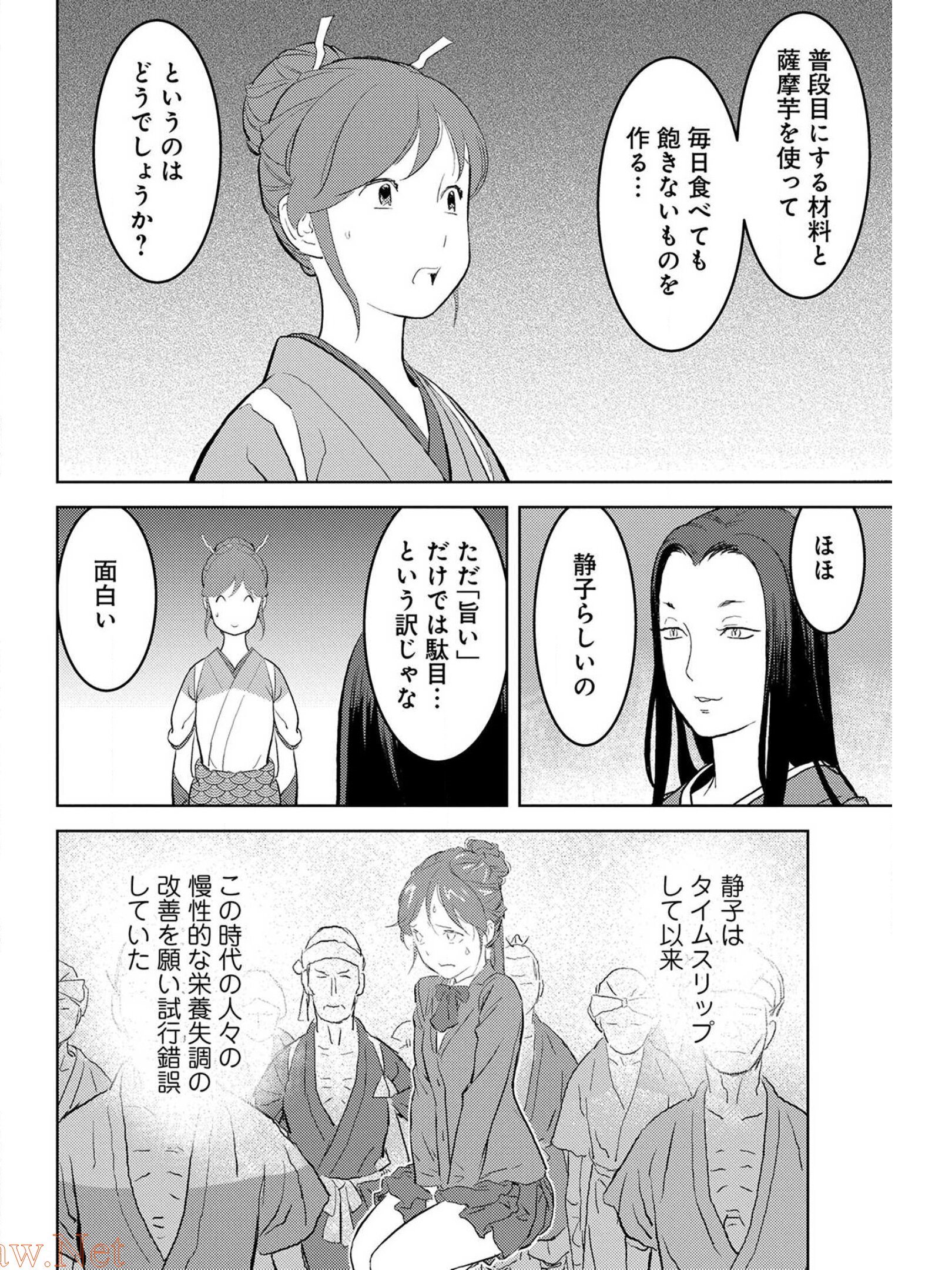 Sengoku Komachi Kuroutan Chap 28 - Next Chap 29