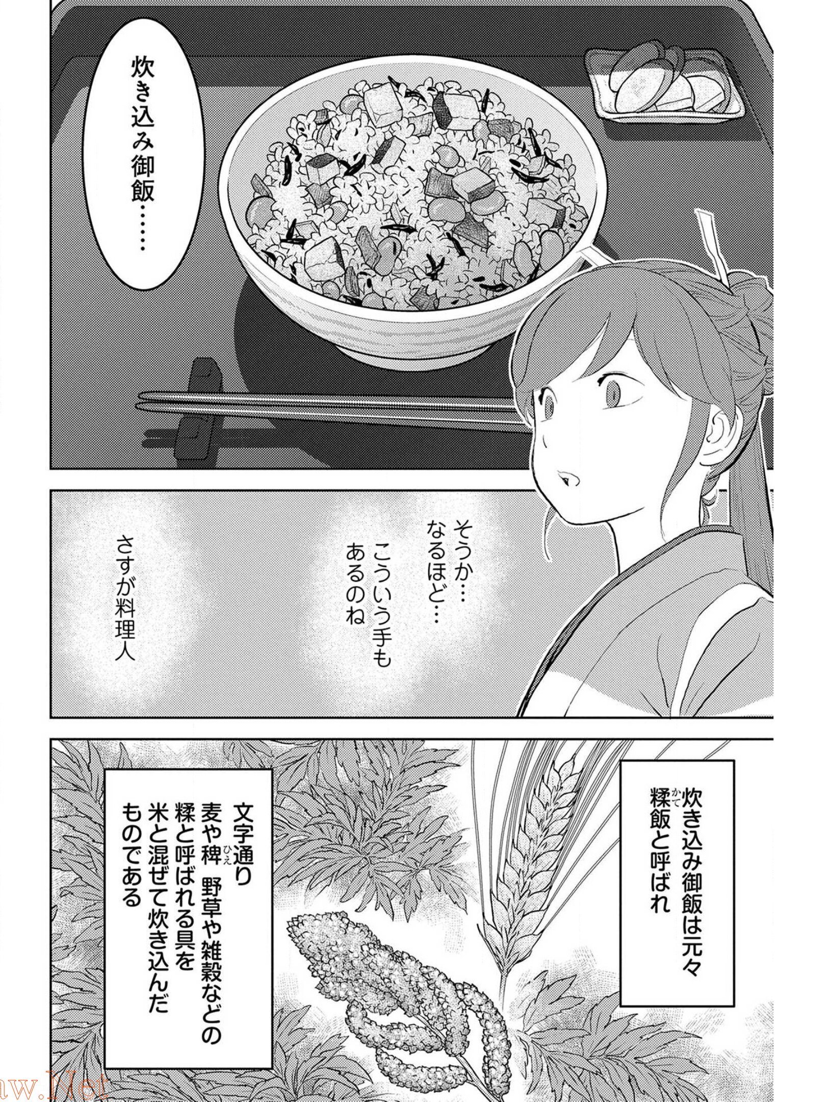 Sengoku Komachi Kuroutan Chap 28 - Next Chap 29