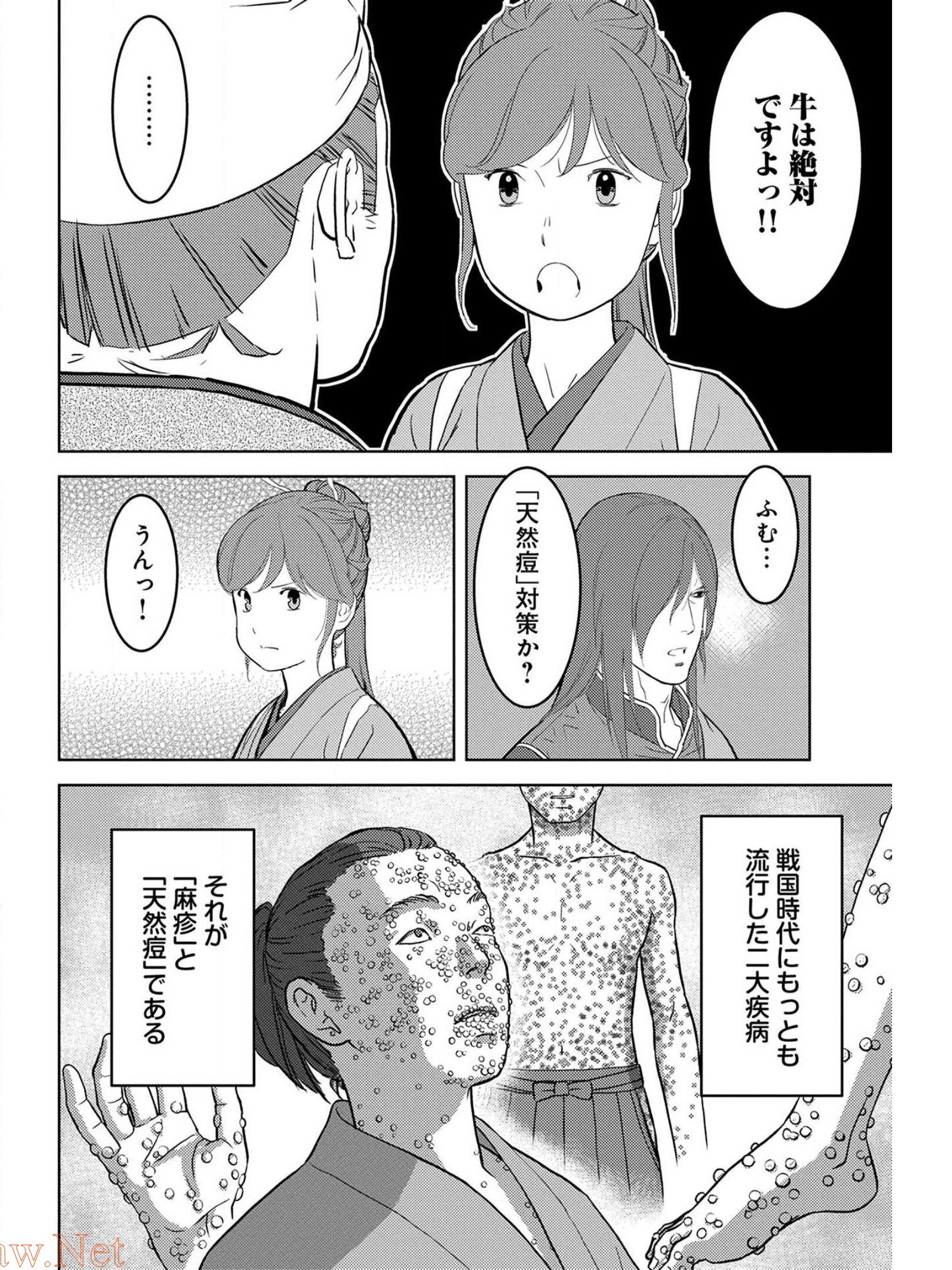 Sengoku Komachi Kuroutan Chap 30 - Next Chap 31