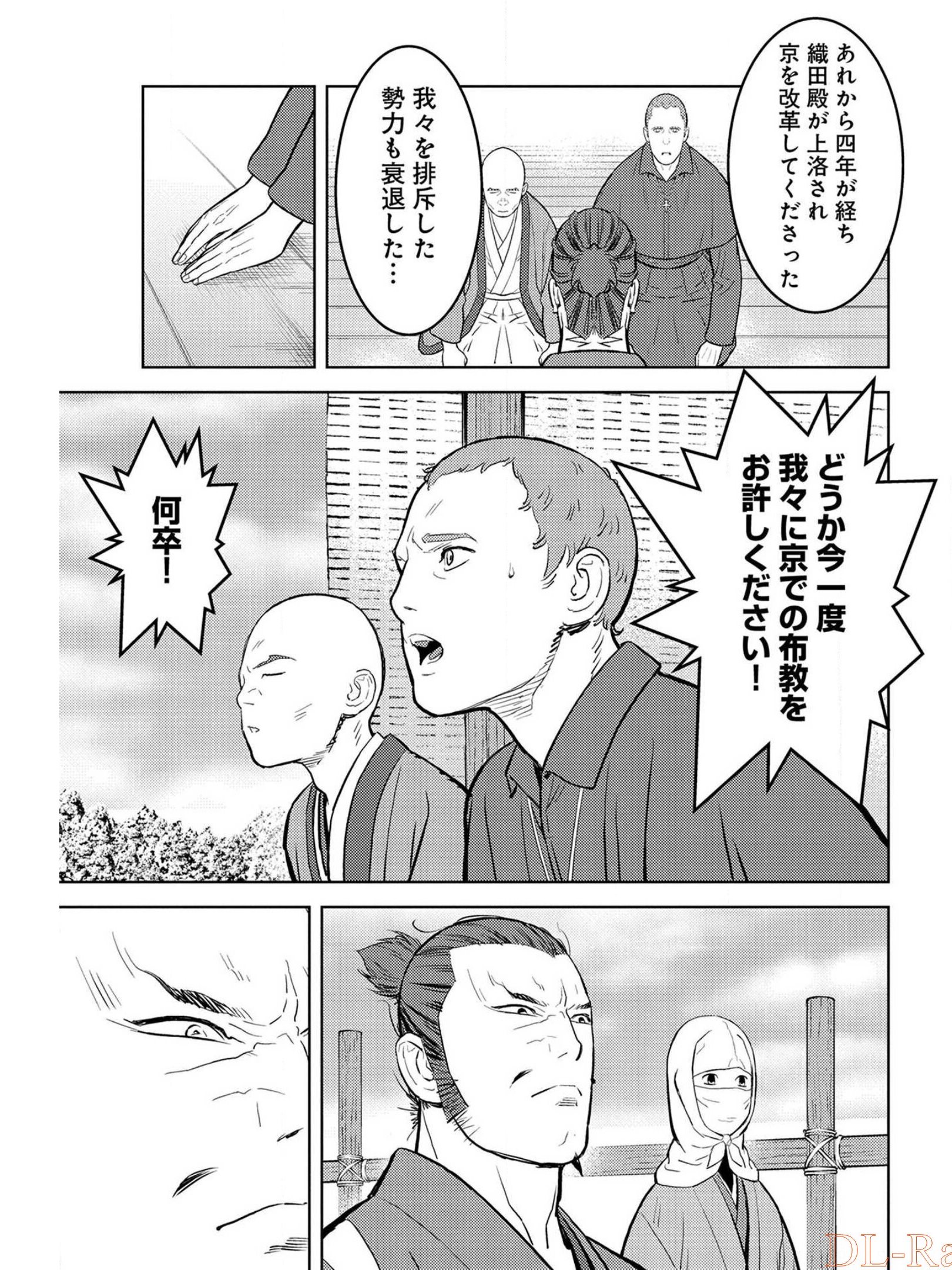 Sengoku Komachi Kuroutan Chap 32 - Next Chap 33