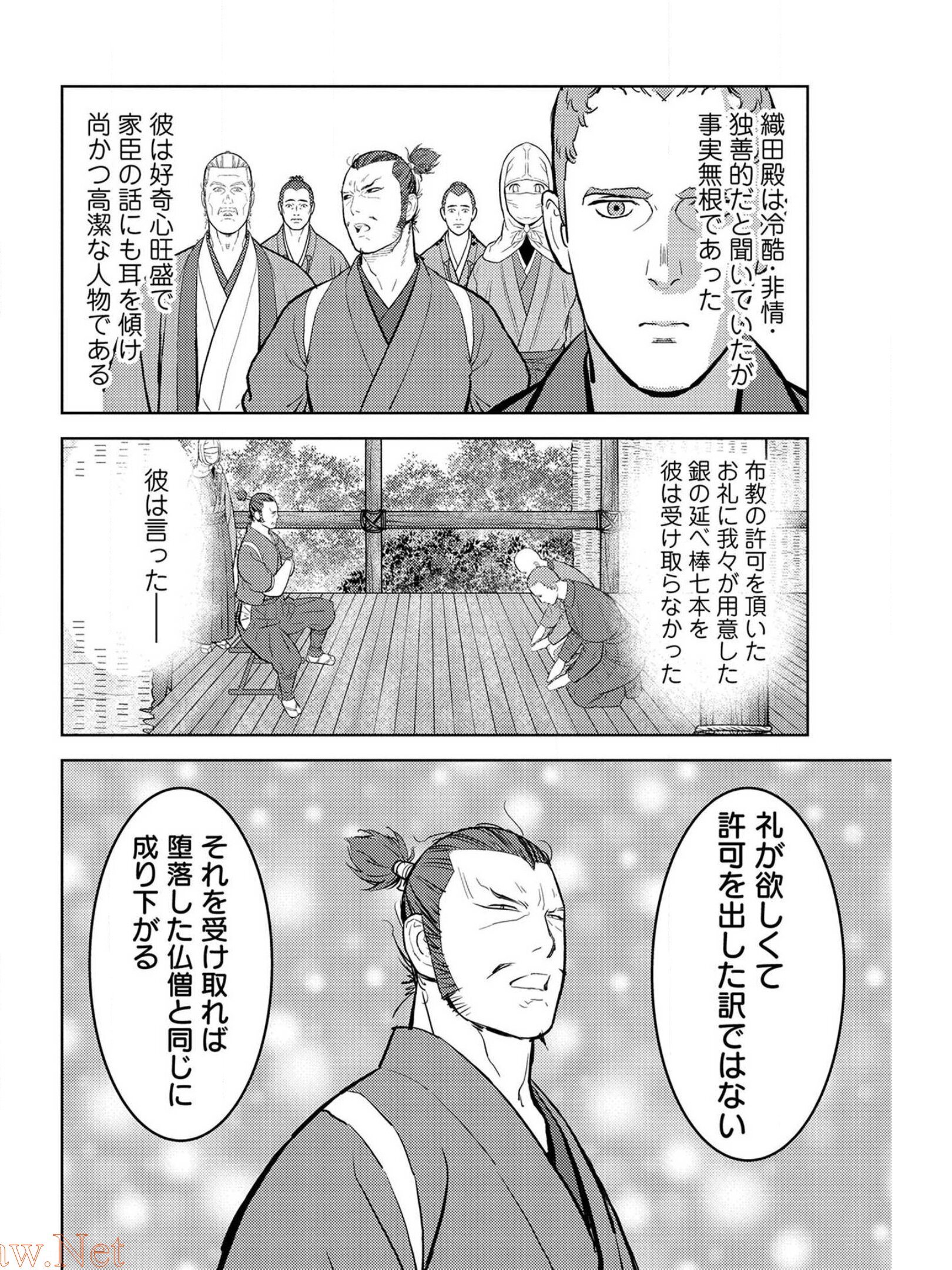 Sengoku Komachi Kuroutan Chap 32 - Next Chap 33