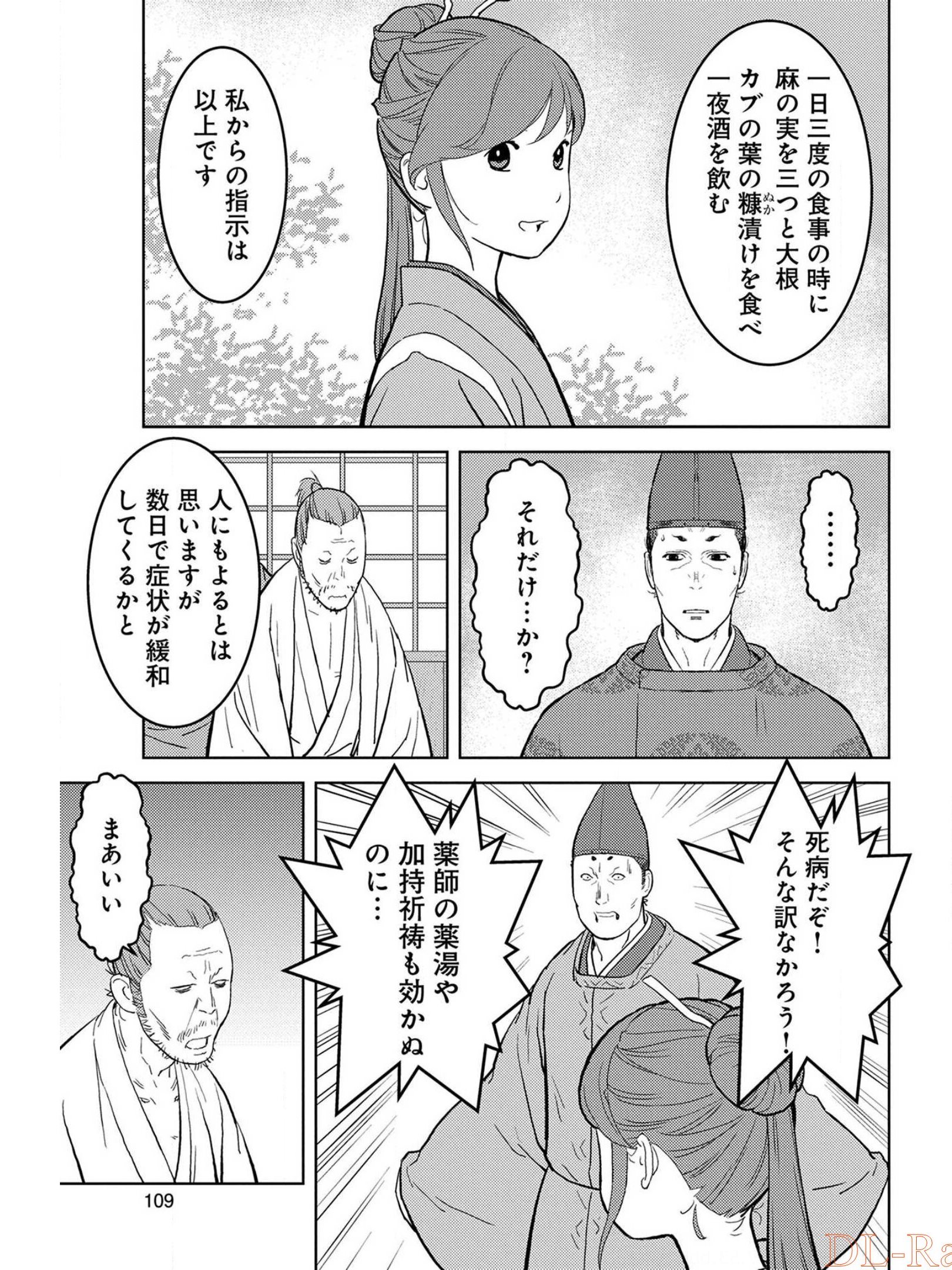 Sengoku Komachi Kuroutan Chap 34 - Next Chap 35